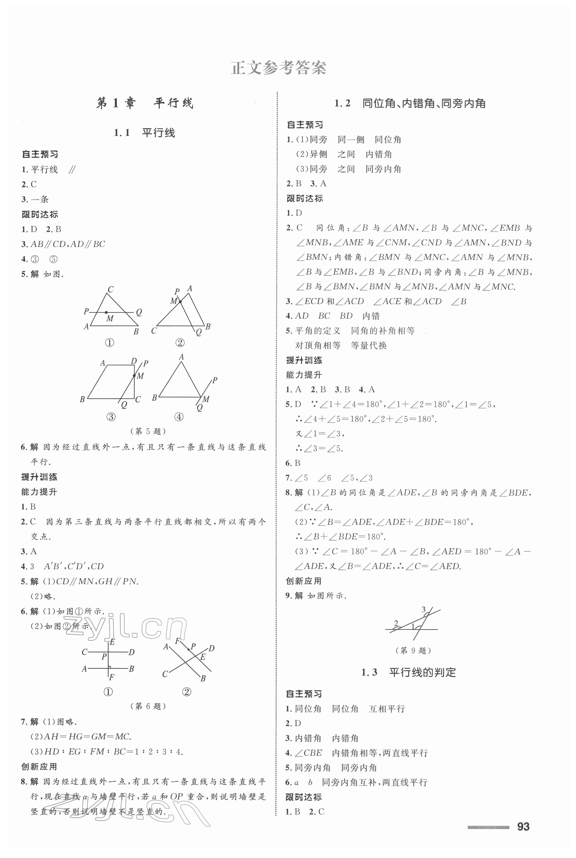 2022年同步测控全优设计七年级数学下册浙教版 第1页