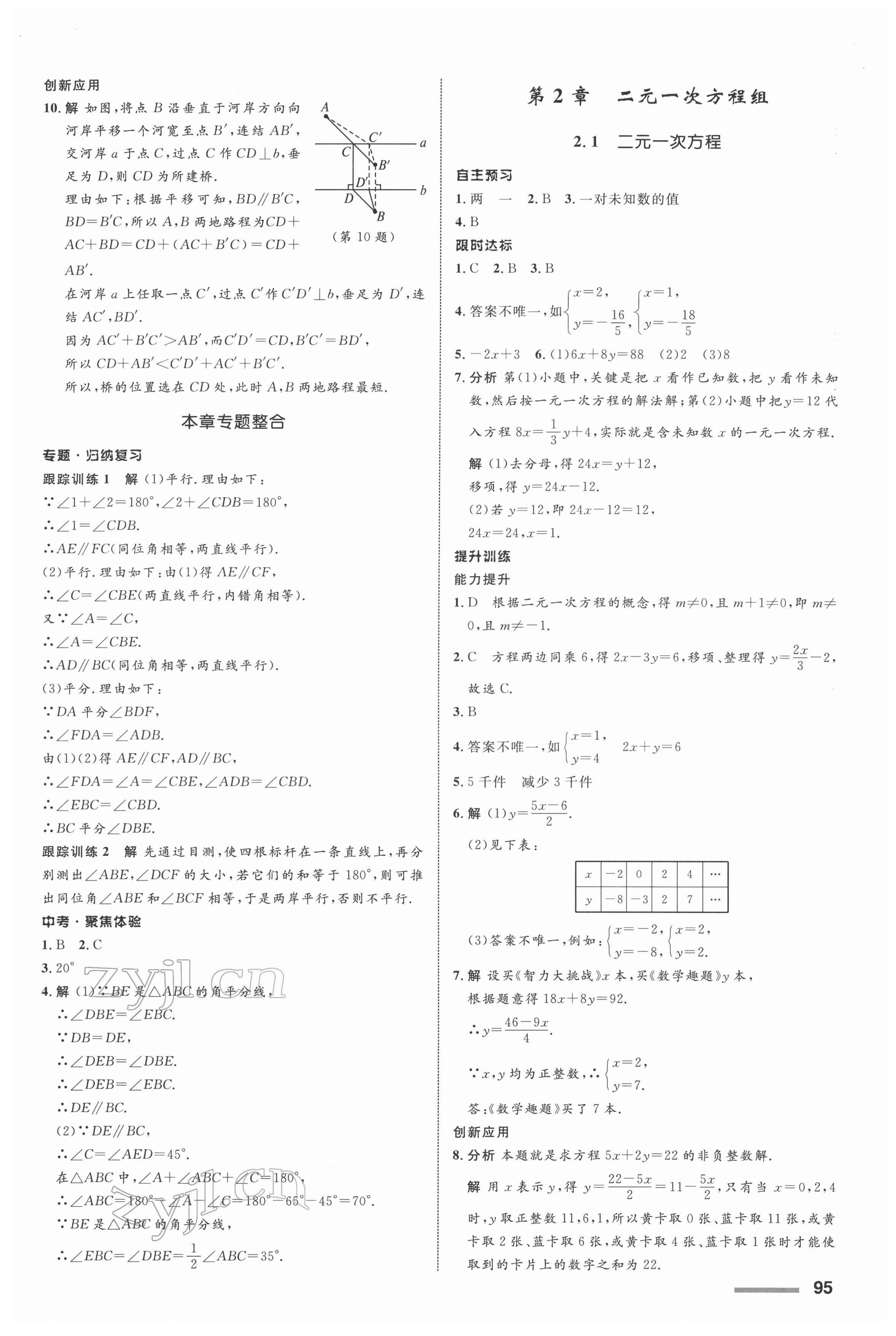 2022年同步測(cè)控全優(yōu)設(shè)計(jì)七年級(jí)數(shù)學(xué)下冊(cè)浙教版 第3頁(yè)