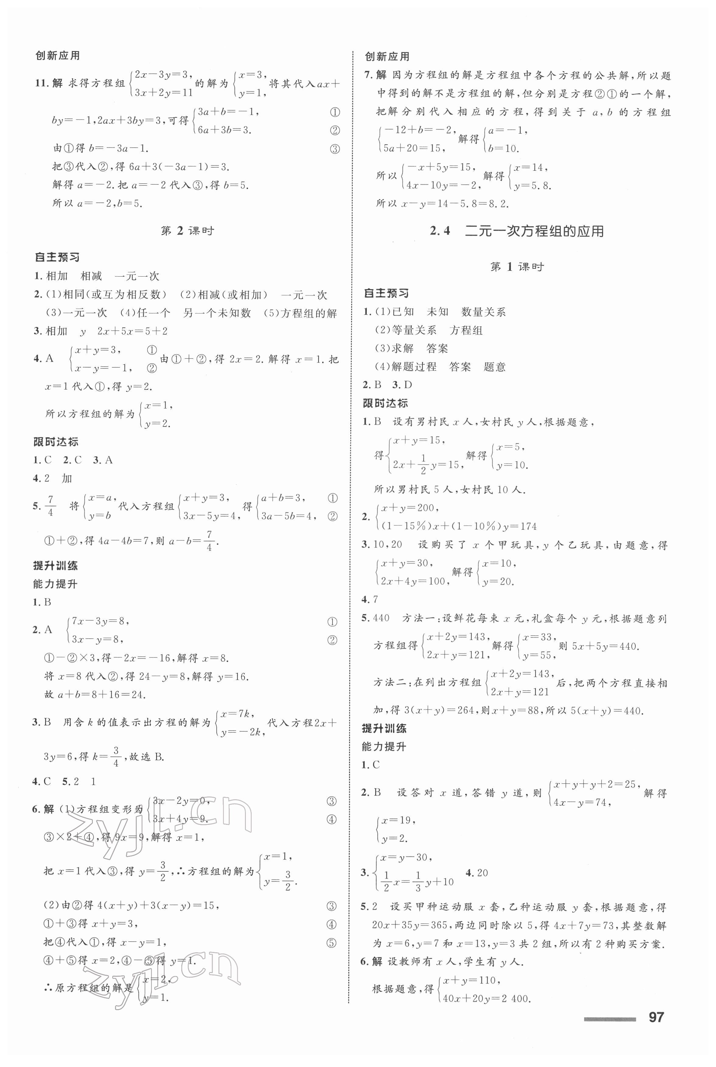 2022年同步測控全優(yōu)設(shè)計七年級數(shù)學(xué)下冊浙教版 第5頁