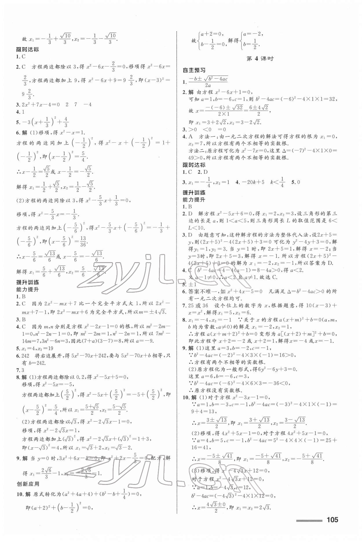 2022年同步測(cè)控全優(yōu)設(shè)計(jì)八年級(jí)數(shù)學(xué)下冊(cè)浙教版 參考答案第5頁(yè)