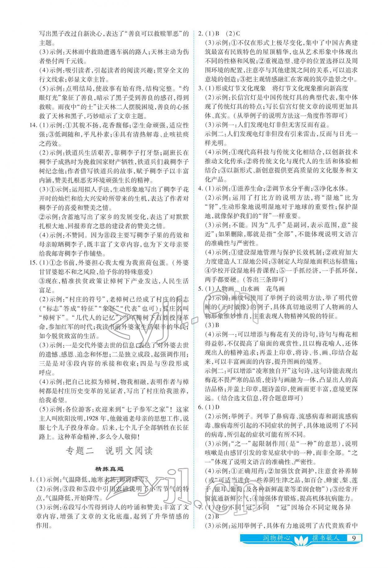 2022年721新中考新方向語文 參考答案第9頁