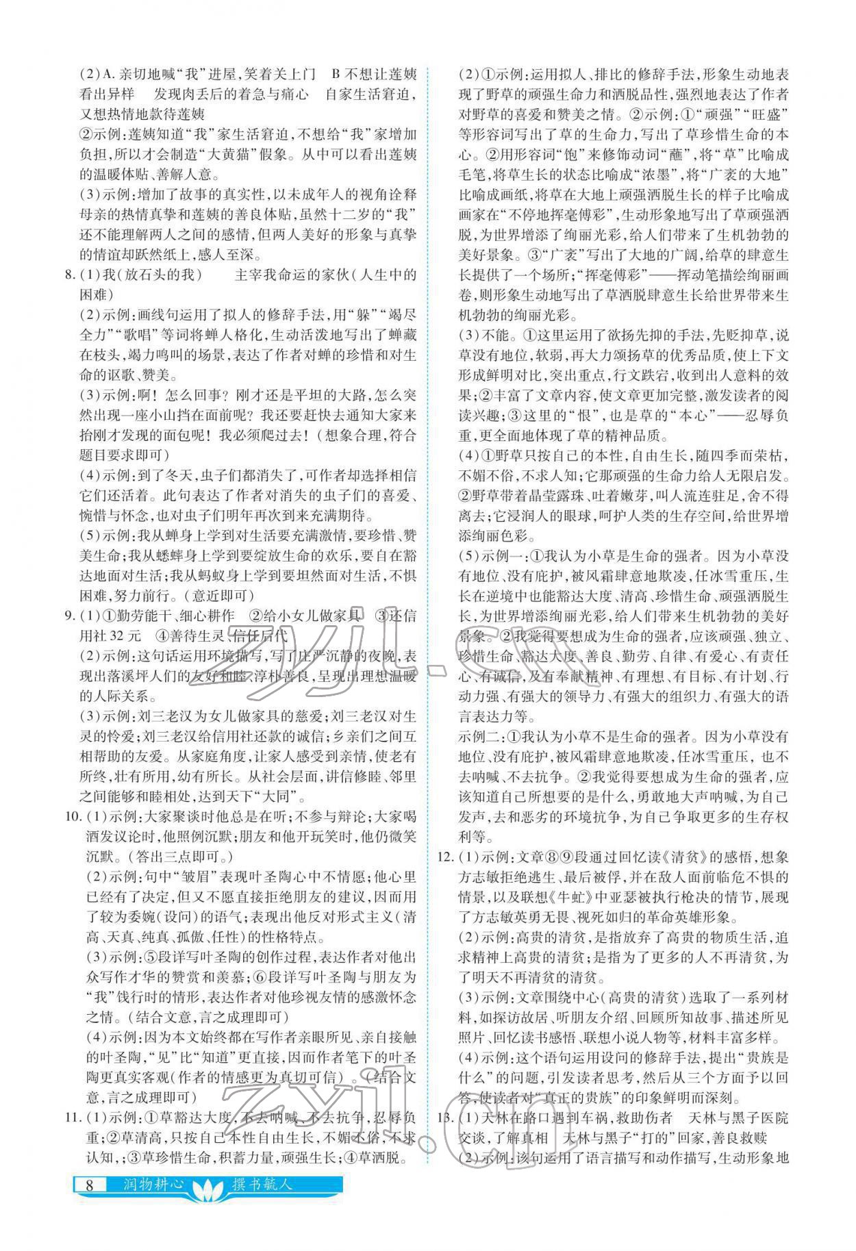 2022年721新中考新方向語文 參考答案第8頁