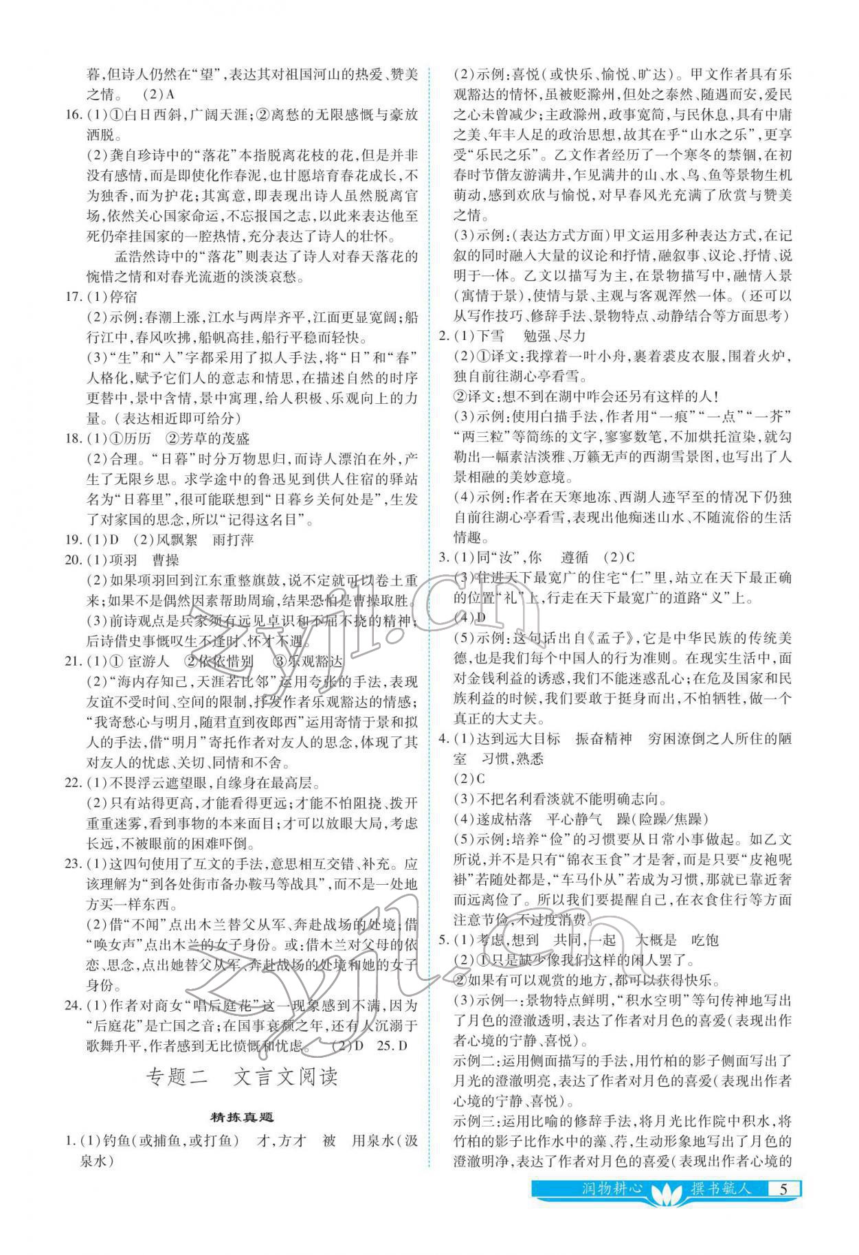 2022年721新中考新方向語文 參考答案第5頁