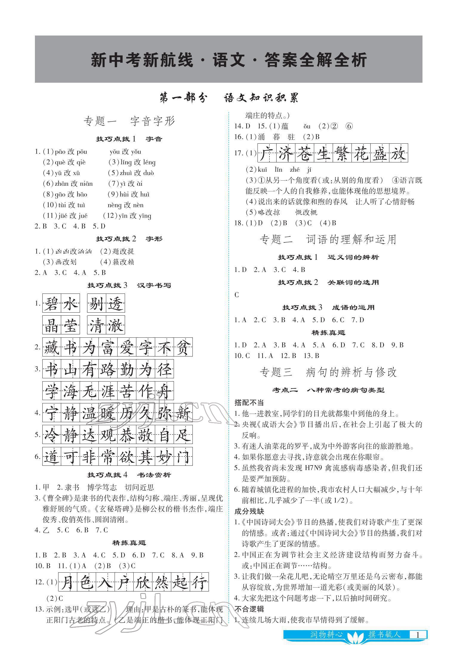 2022年721新中考新方向語文 參考答案第1頁