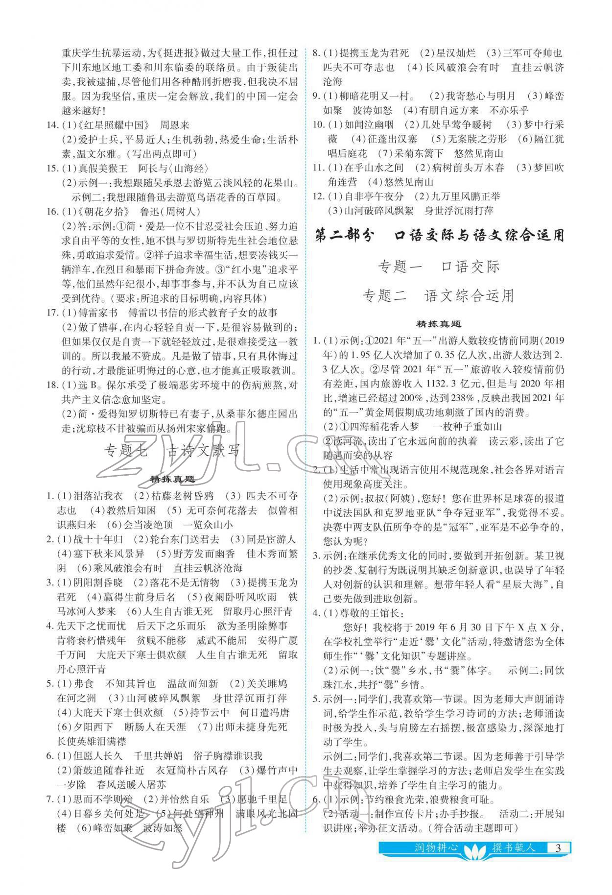 2022年721新中考新方向語文 參考答案第3頁