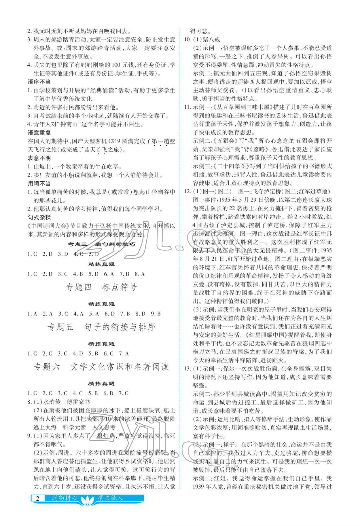 2022年721新中考新方向語文 參考答案第2頁