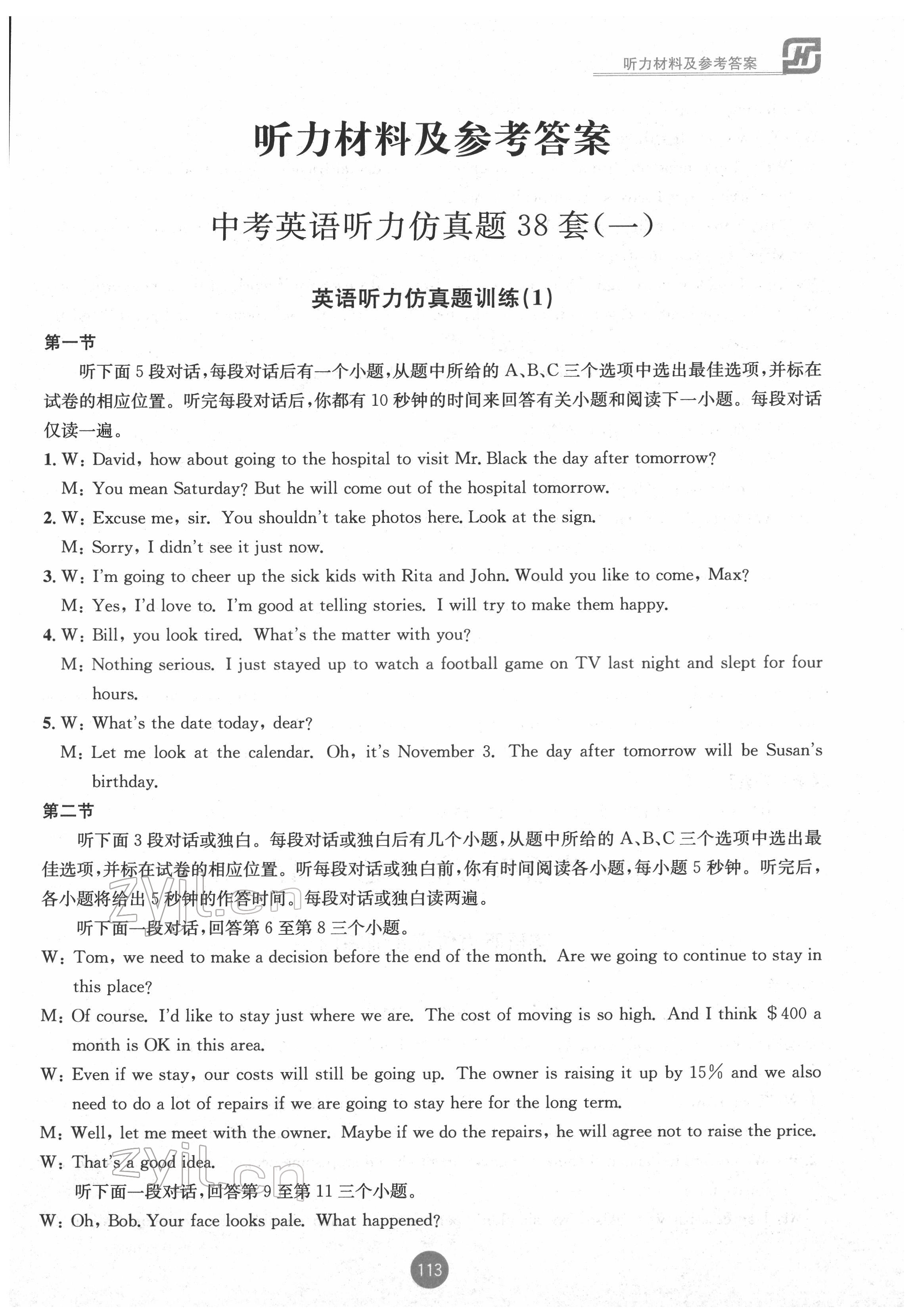 2022年中考英語聽力仿真題中考杭州專版 參考答案第1頁