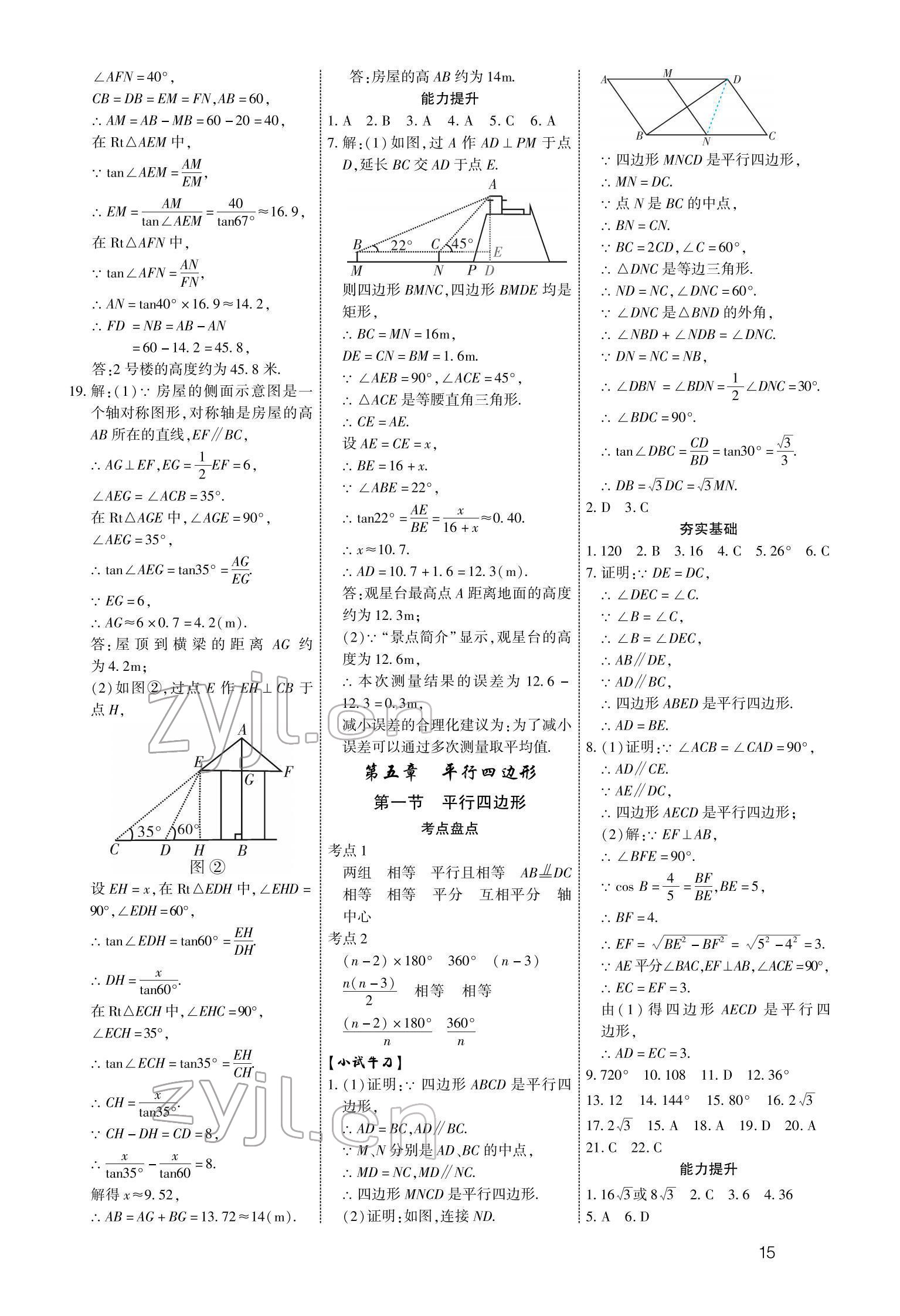 2022年721新中考新方向數(shù)學 參考答案第15頁