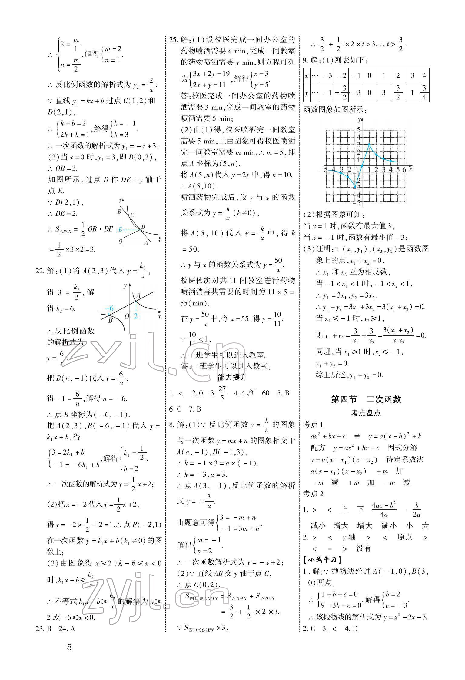 2022年721新中考新方向數(shù)學(xué) 參考答案第8頁(yè)