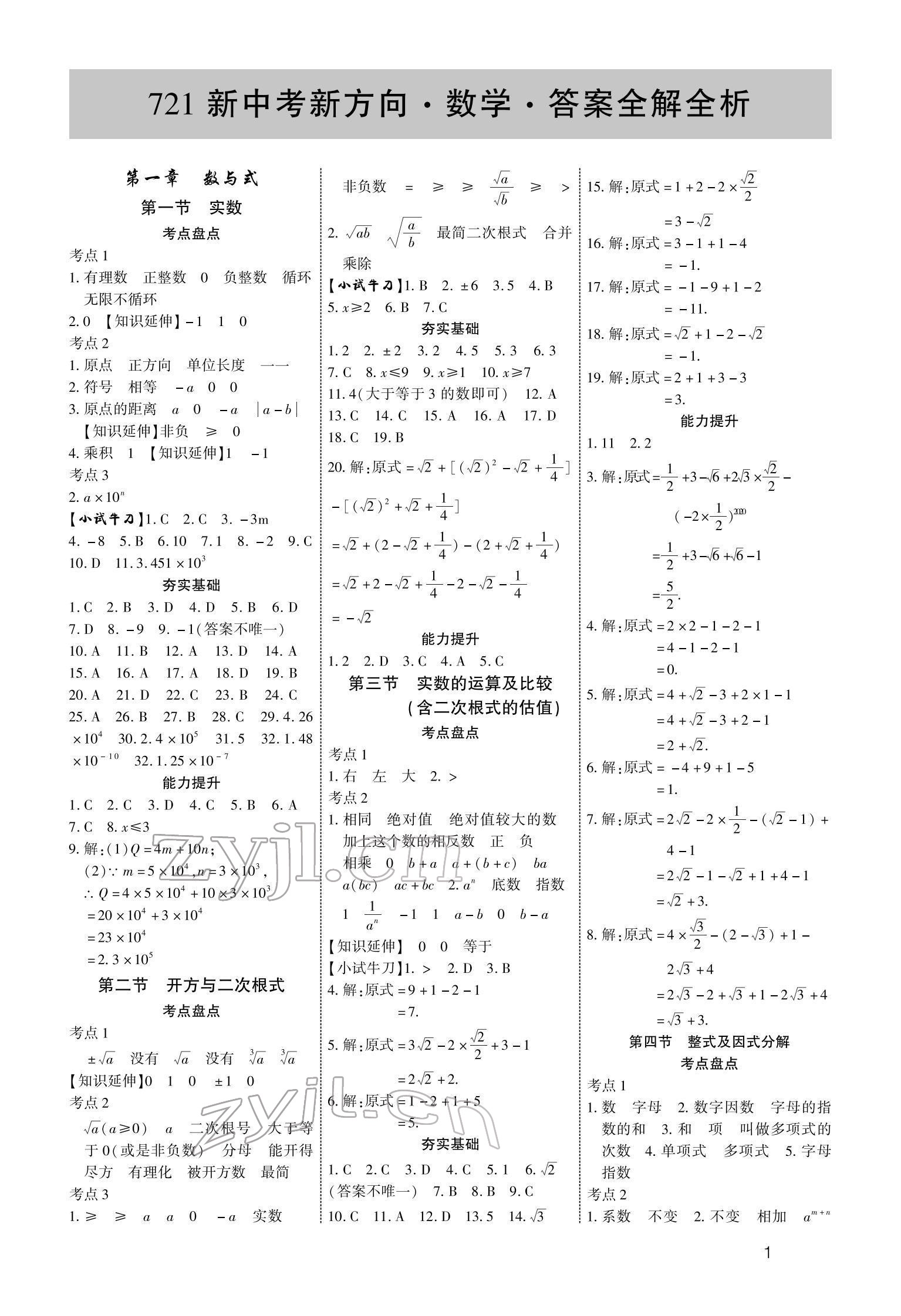 2022年721新中考新方向數(shù)學(xué) 參考答案第1頁