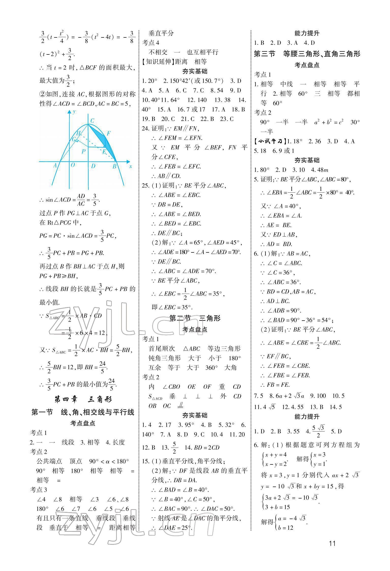 2022年721新中考新方向數(shù)學(xué) 參考答案第11頁(yè)