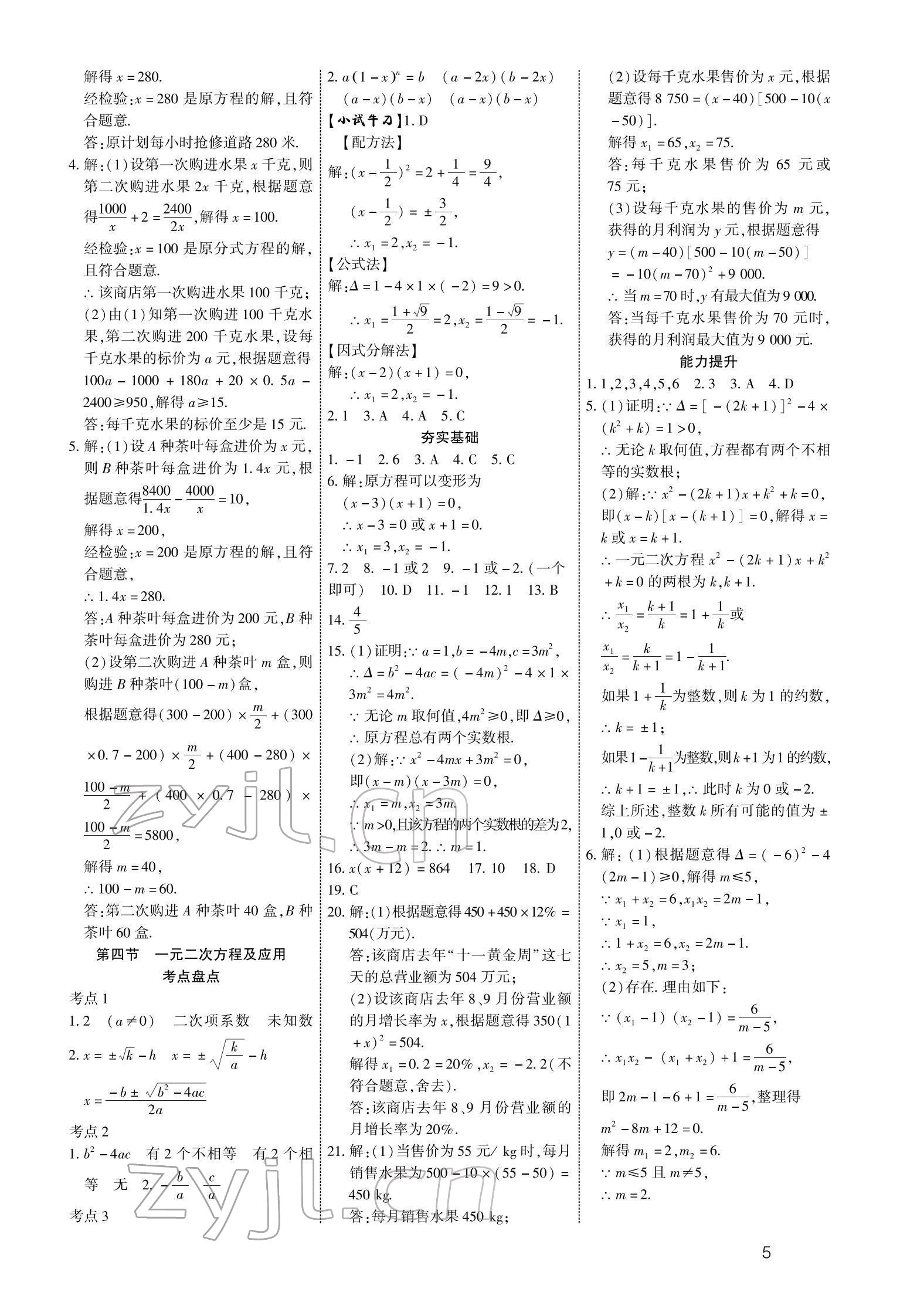 2022年721新中考新方向數(shù)學(xué) 參考答案第5頁