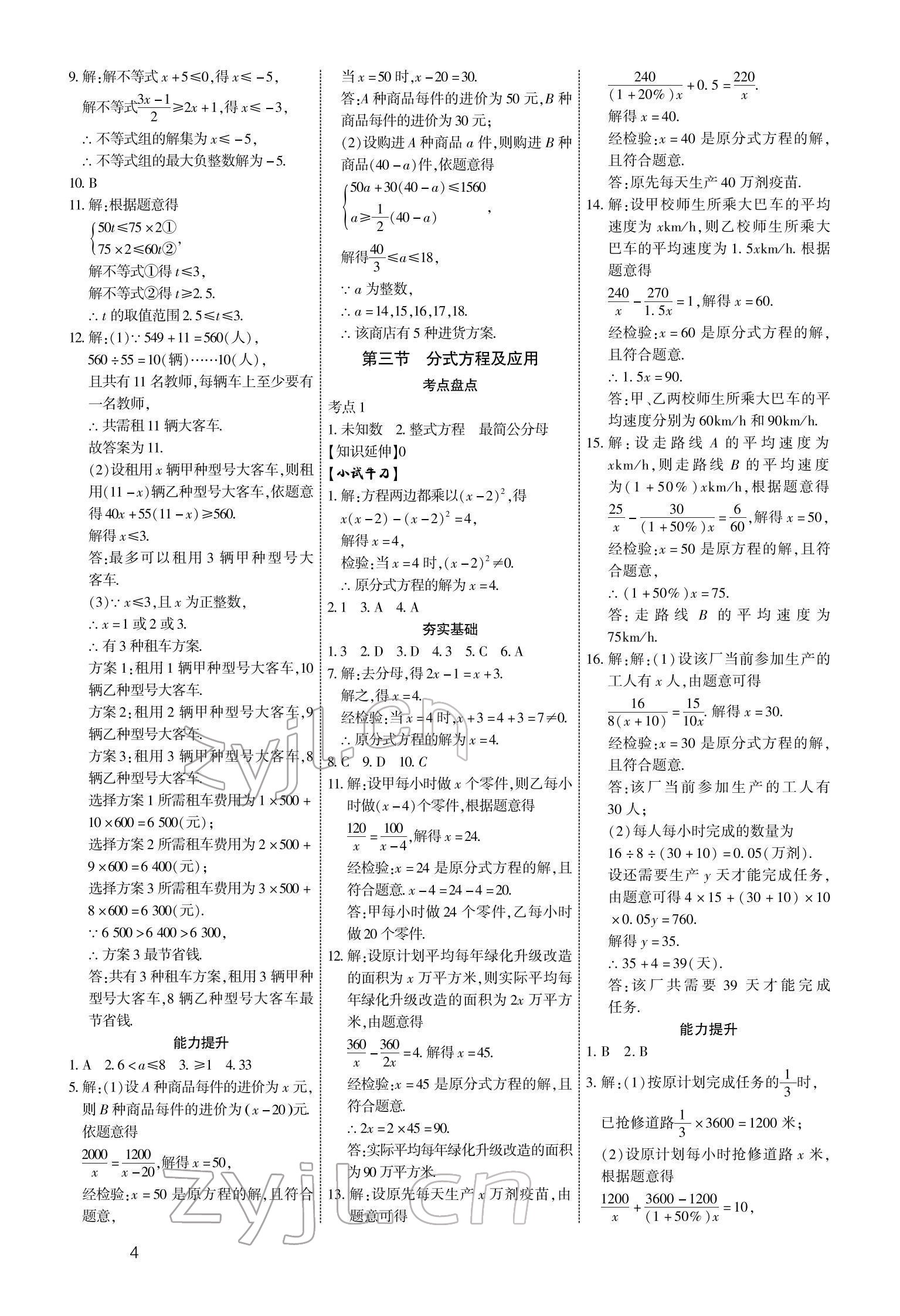 2022年721新中考新方向數(shù)學(xué) 參考答案第4頁