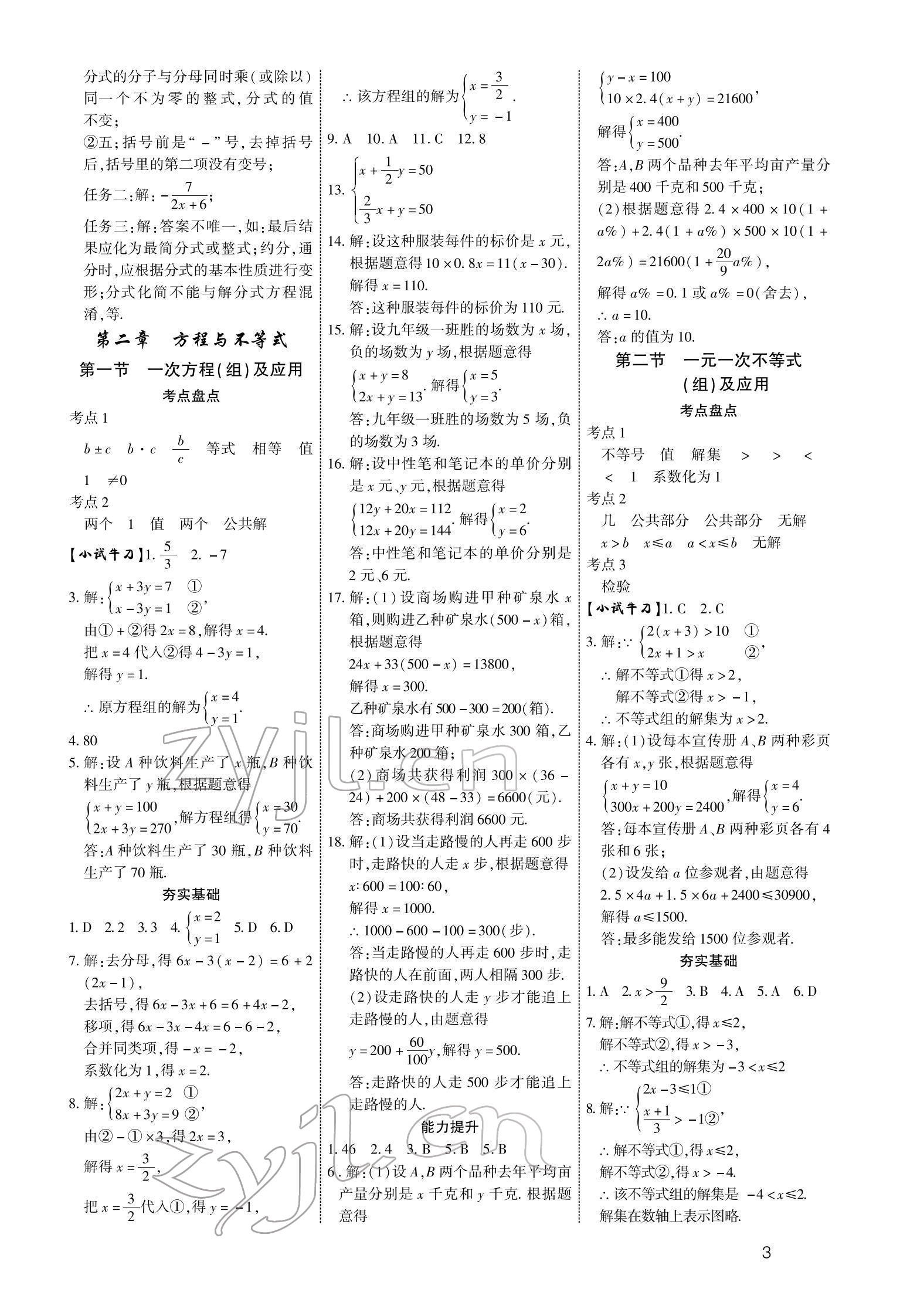 2022年721新中考新方向數(shù)學 參考答案第3頁