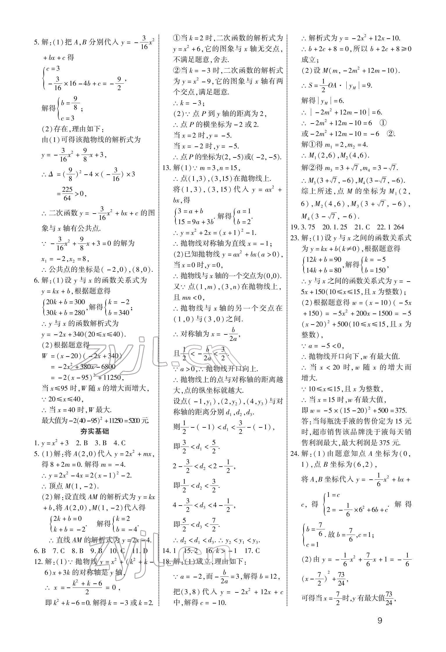 2022年721新中考新方向數(shù)學(xué) 參考答案第9頁