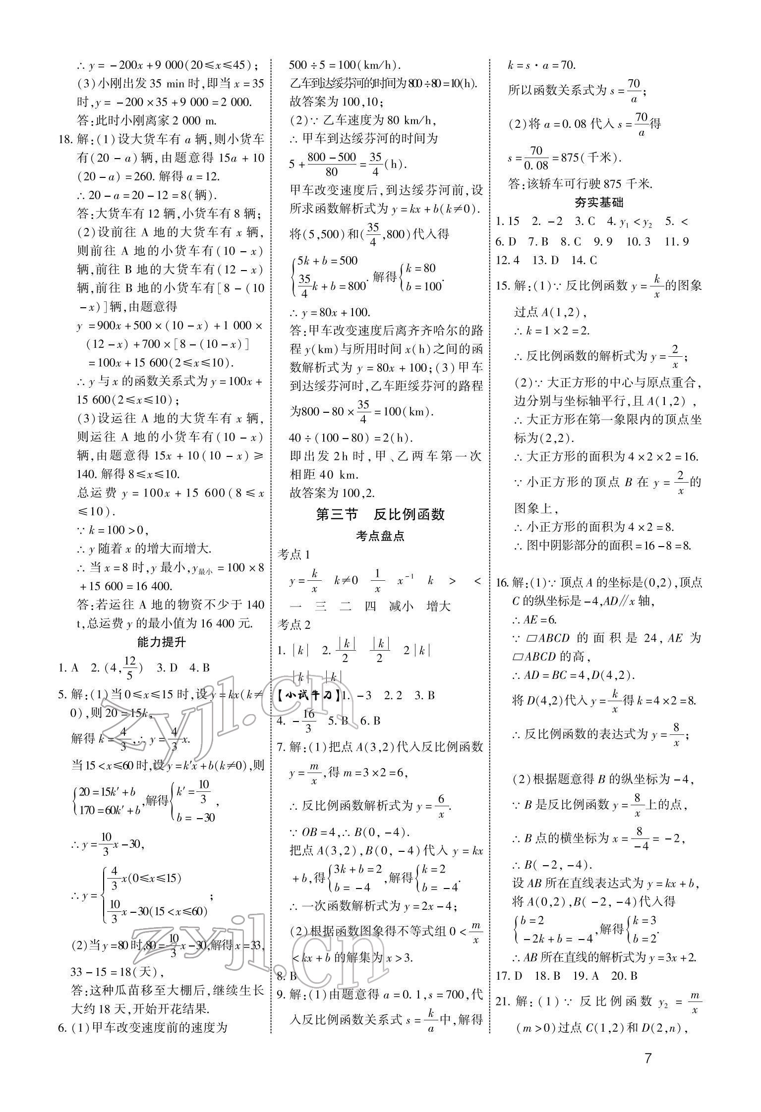 2022年721新中考新方向數(shù)學(xué) 參考答案第7頁