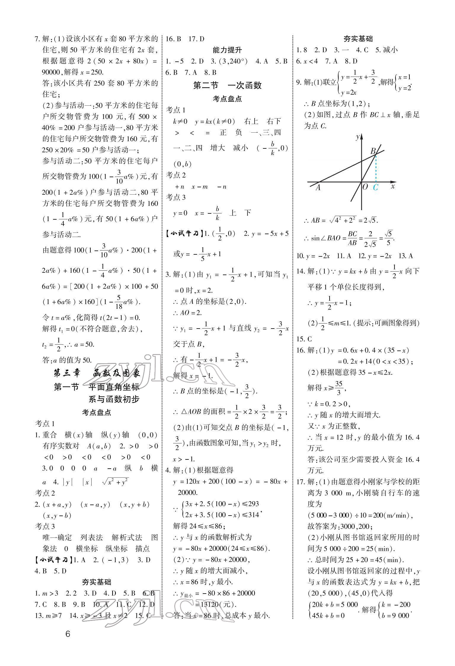 2022年721新中考新方向數(shù)學(xué) 參考答案第6頁