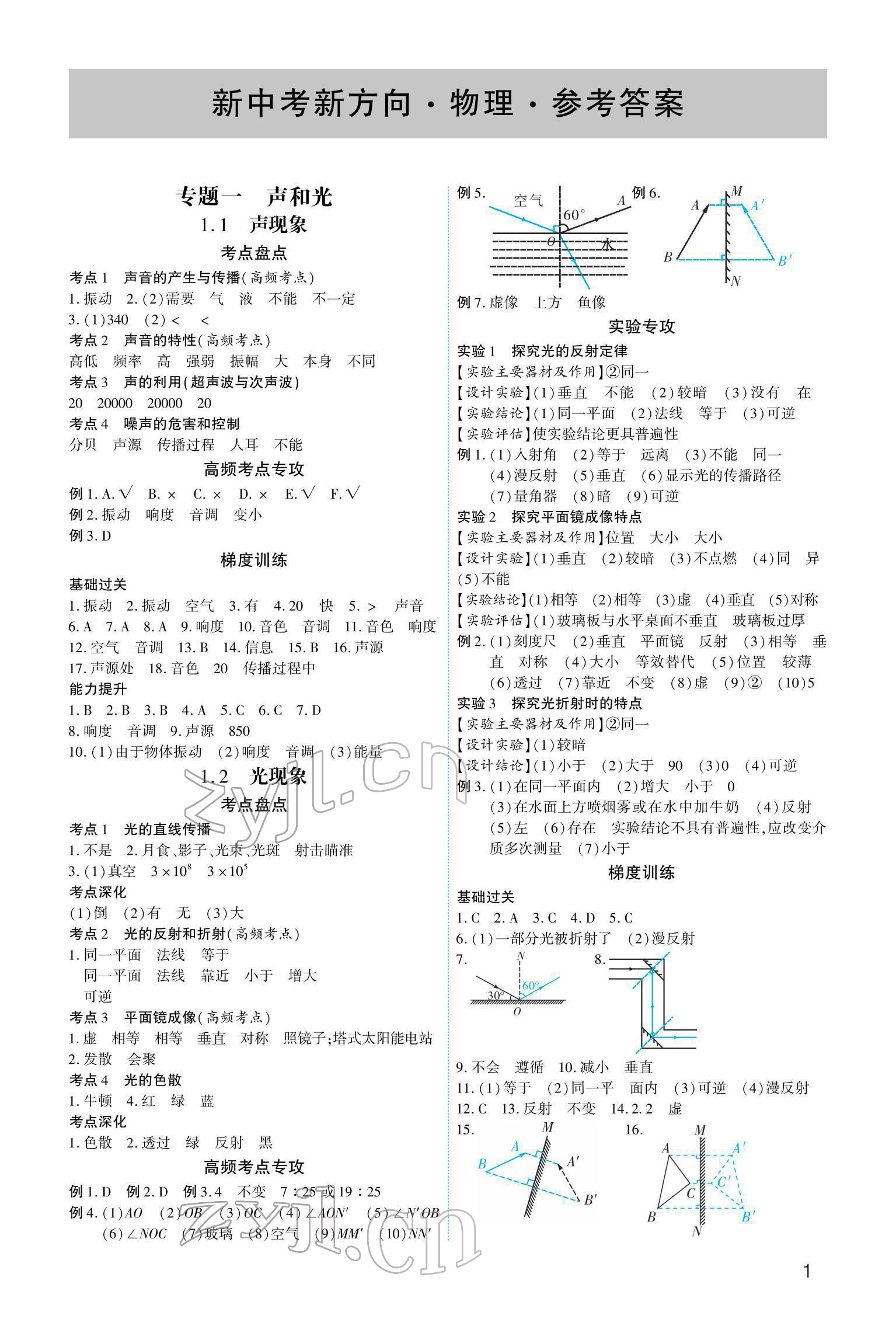 2022年721新中考新方向物理 參考答案第1頁