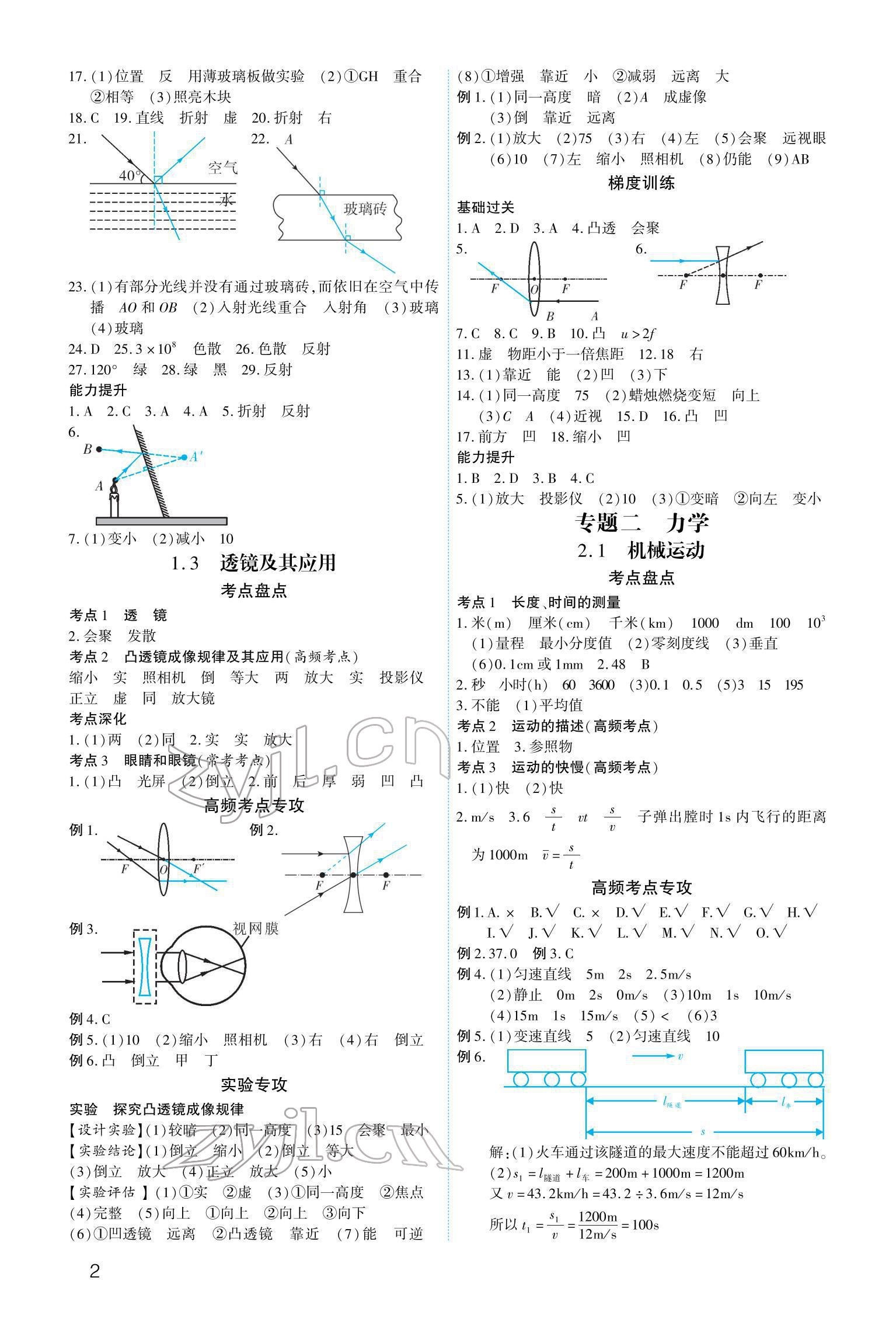 2022年721新中考新方向物理 參考答案第2頁