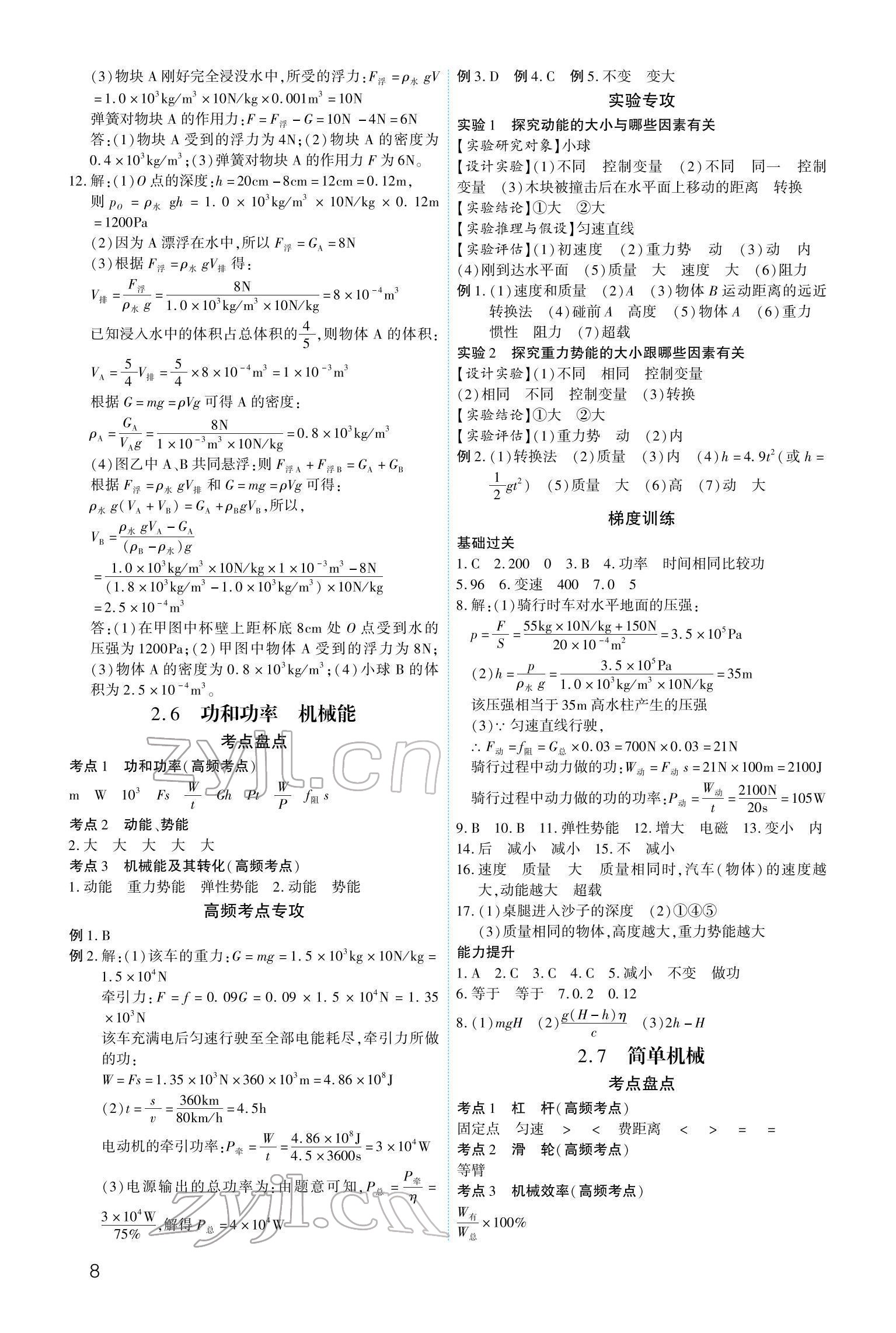 2022年721新中考新方向物理 參考答案第8頁(yè)