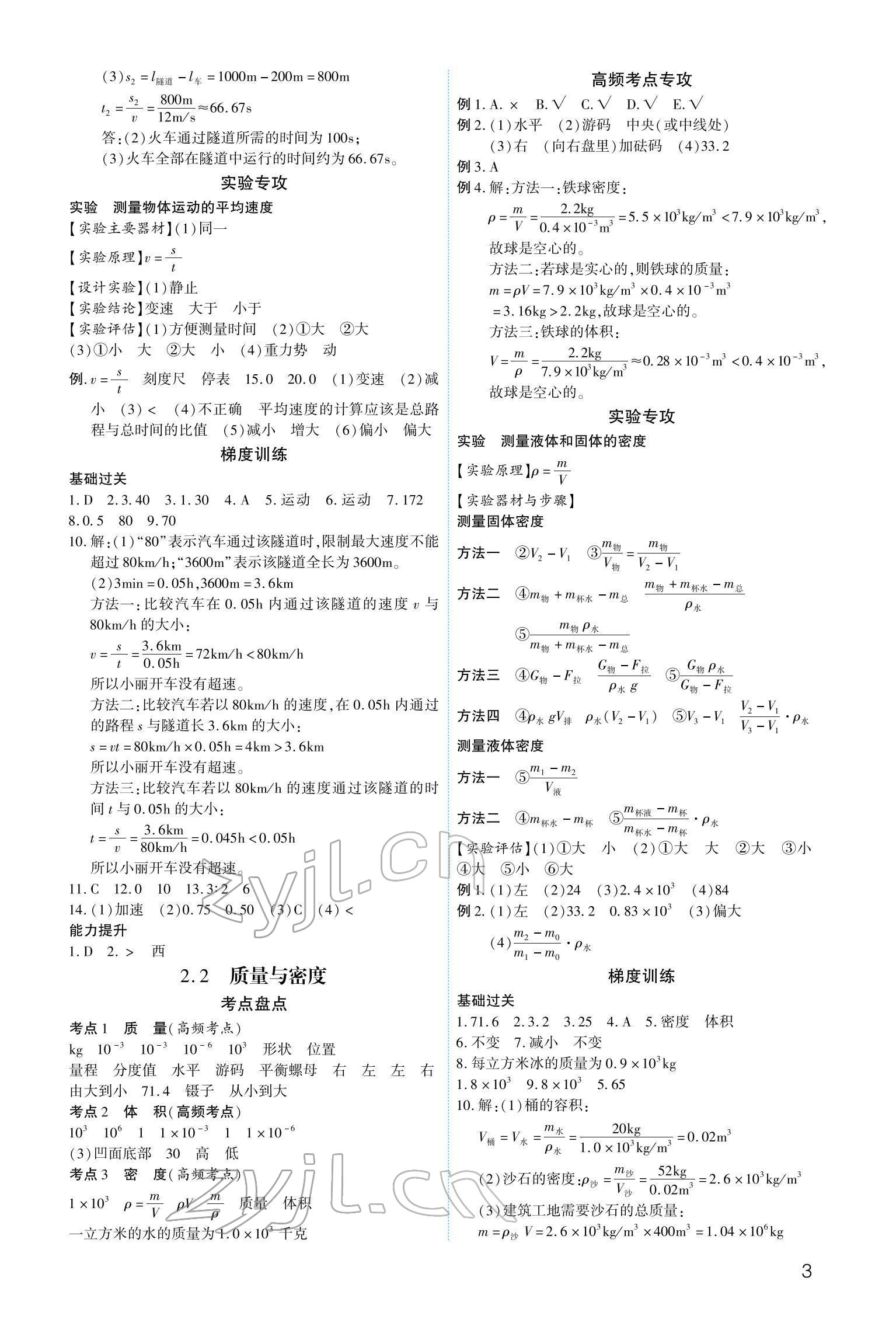 2022年721新中考新方向物理 參考答案第3頁