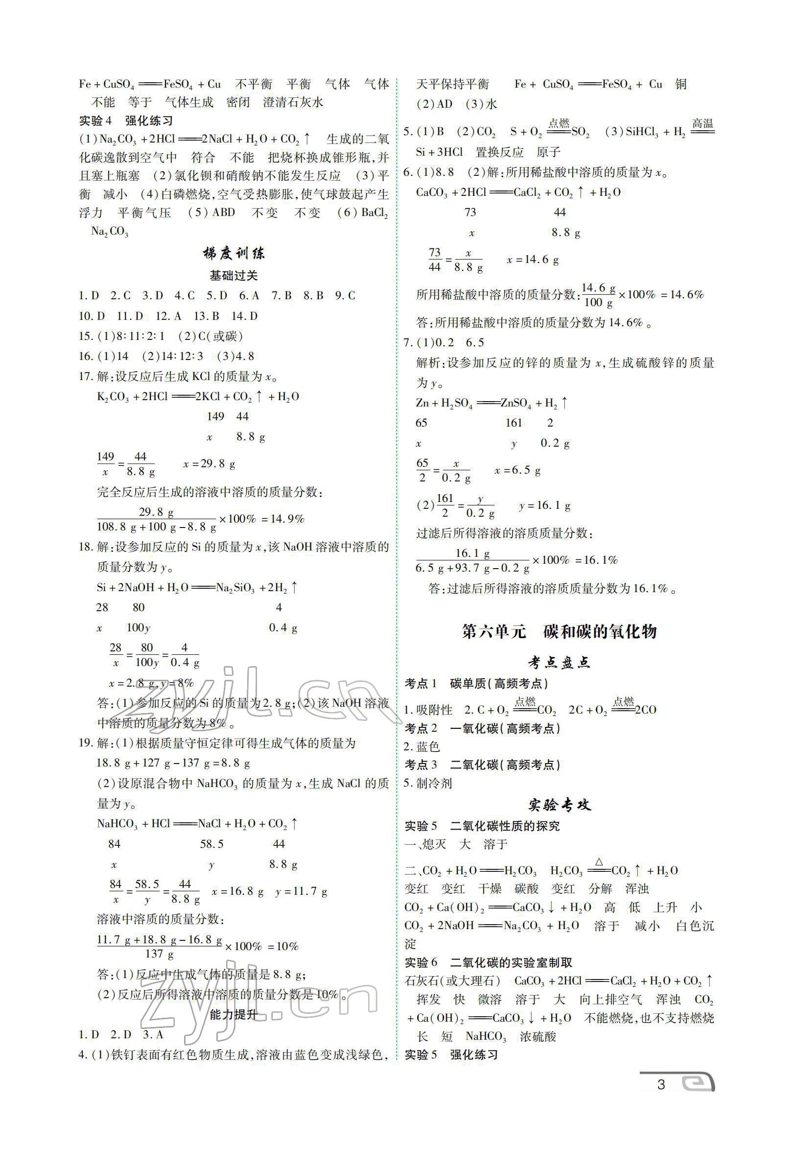 2022年721新中考新方向化學(xué) 參考答案第3頁(yè)