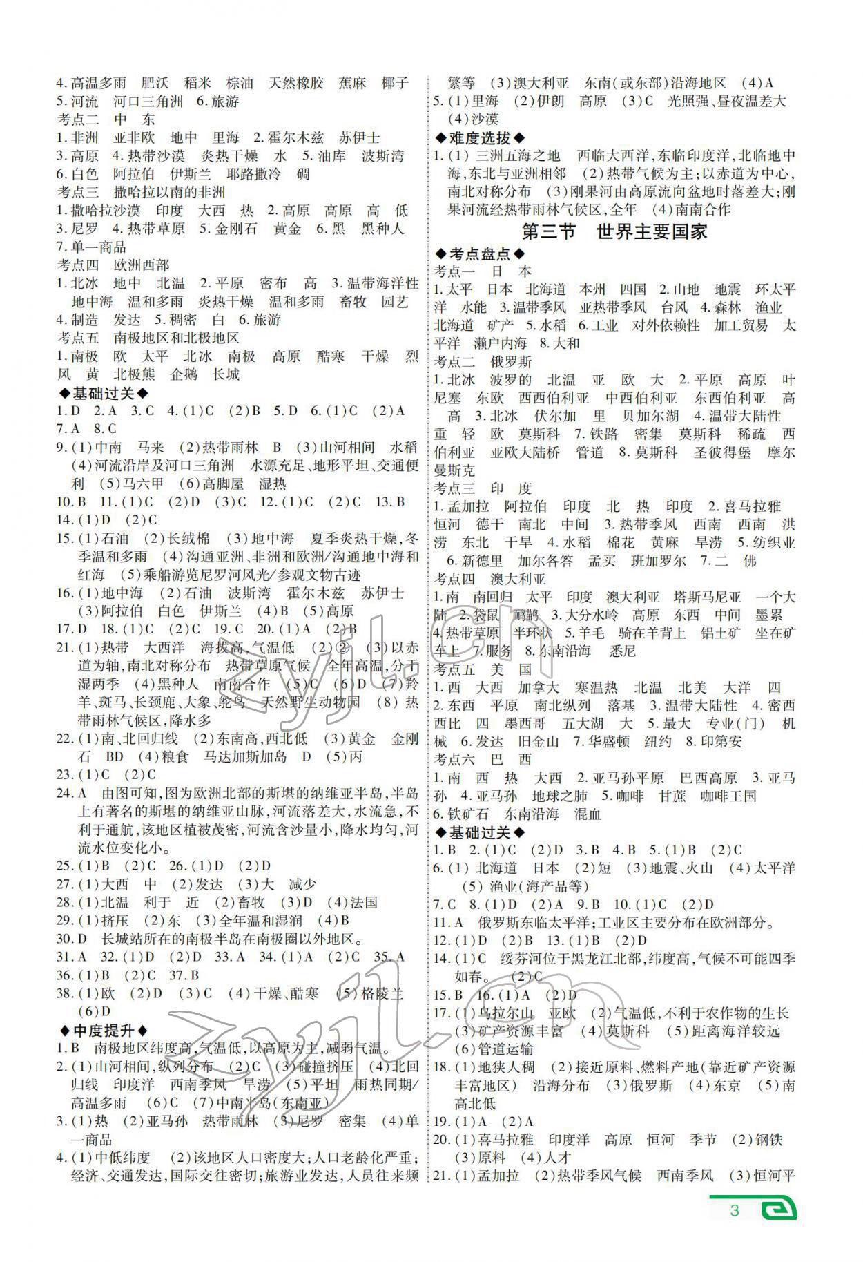 2022年721中考新航線(xiàn)地理云南專(zhuān)版&nbsp;參考答案第3頁(yè)