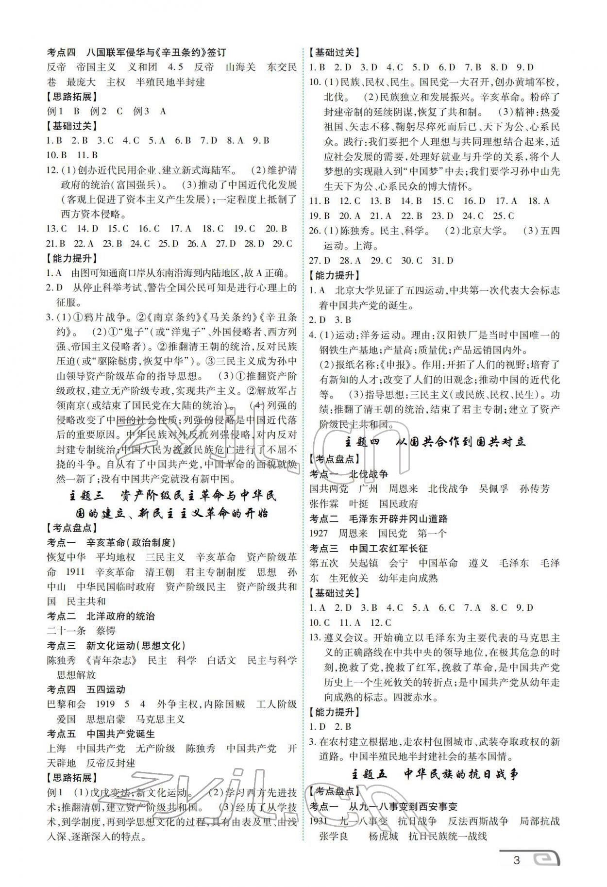 2022年721新中考新方向歷史 參考答案第3頁