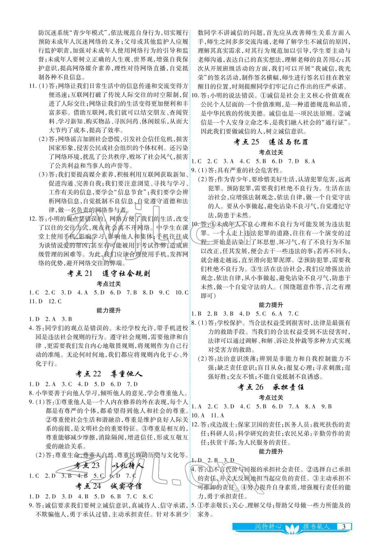 2022年721新中考新方向道德與法治 參考答案第3頁
