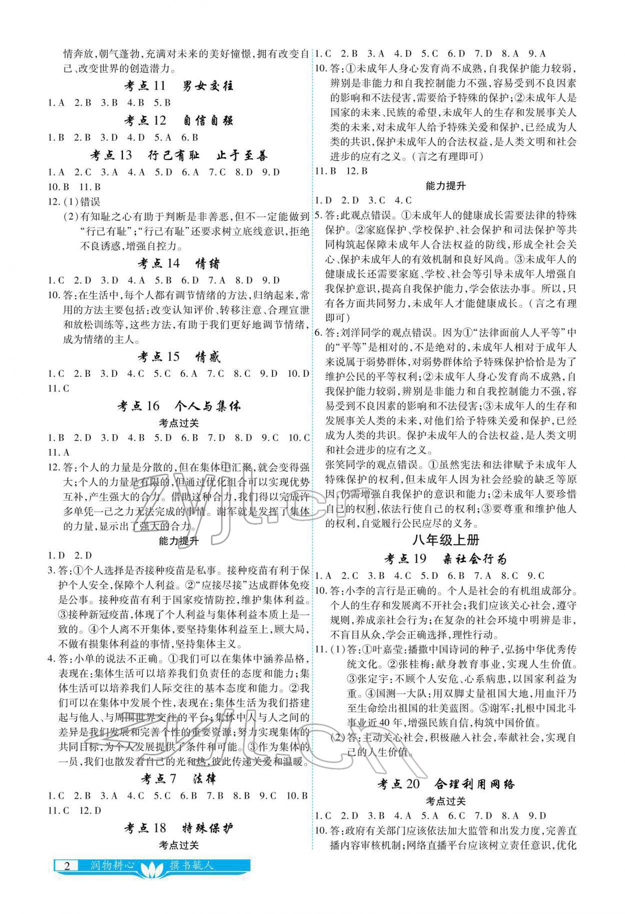 2022年721新中考新方向道德與法治 參考答案第2頁