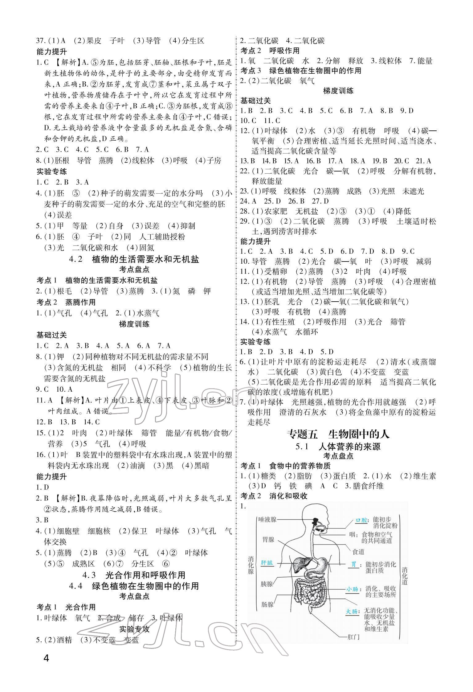 2022年721新中考新方向生物 參考答案第4頁