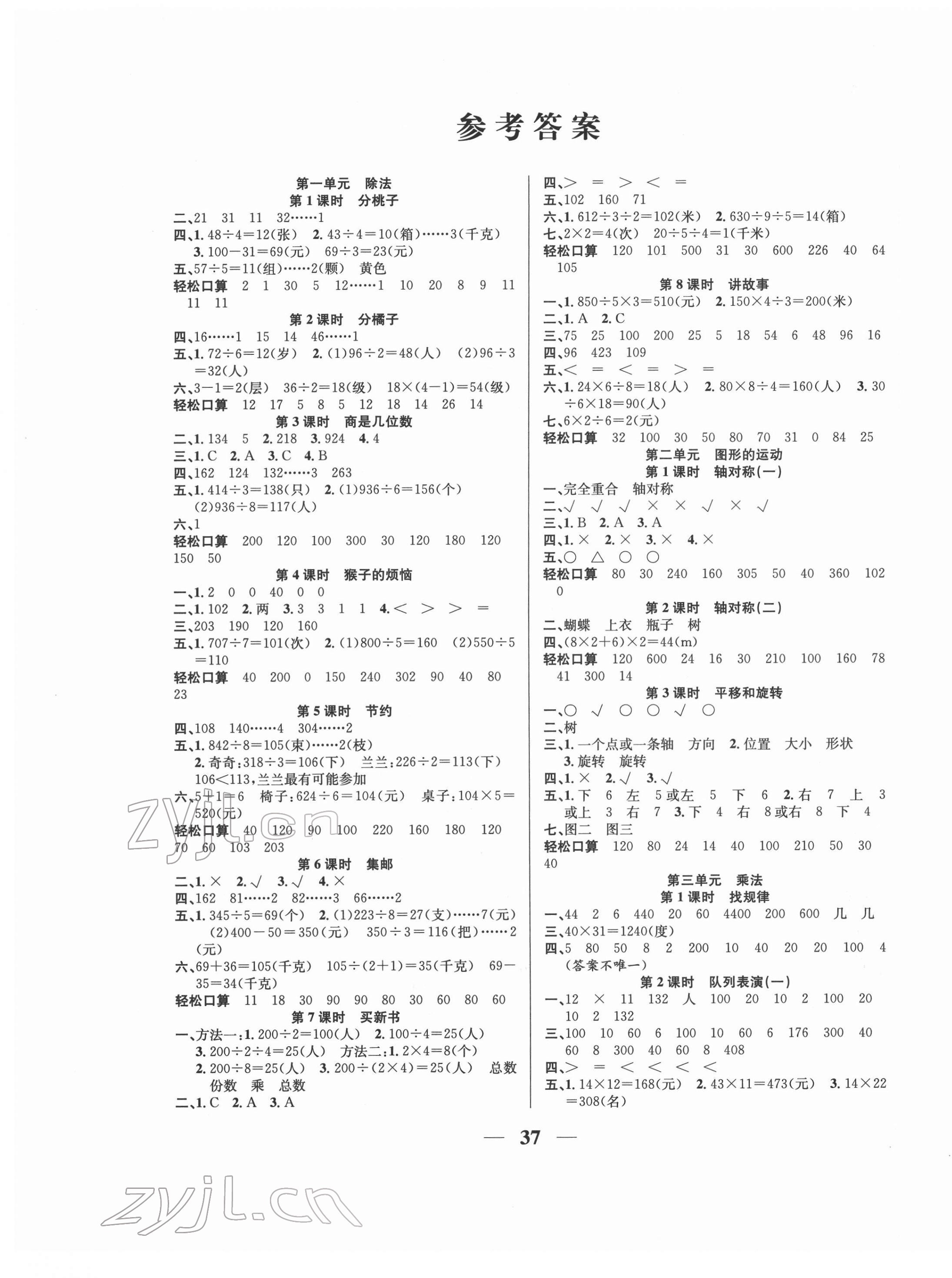 2022年名师计划高效课堂三年级数学下册北师大版 第1页