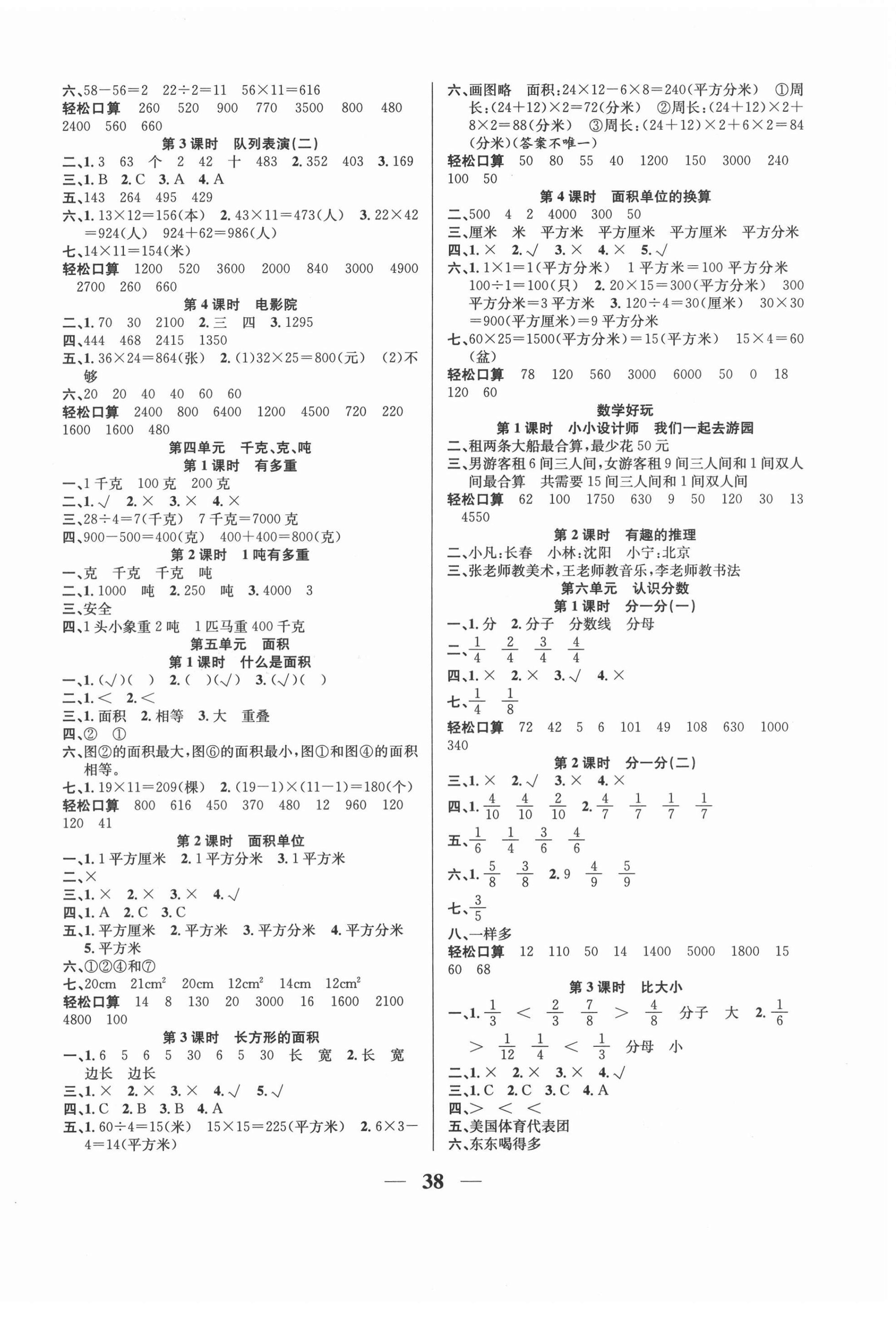 2022年名师计划高效课堂三年级数学下册北师大版 第2页