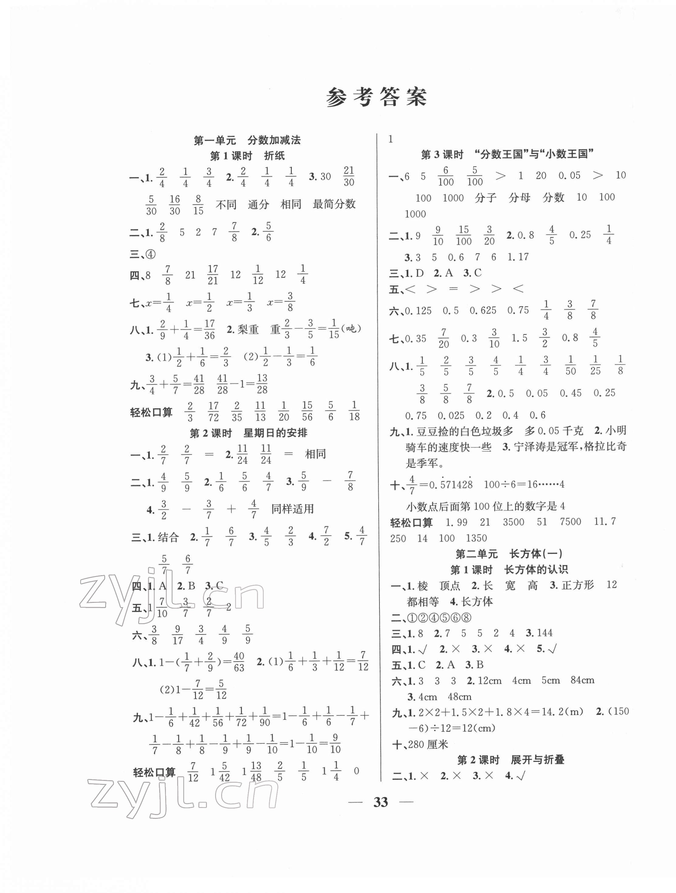 2022年名師計劃高效課堂五年級數(shù)學(xué)下冊北師大版 第1頁