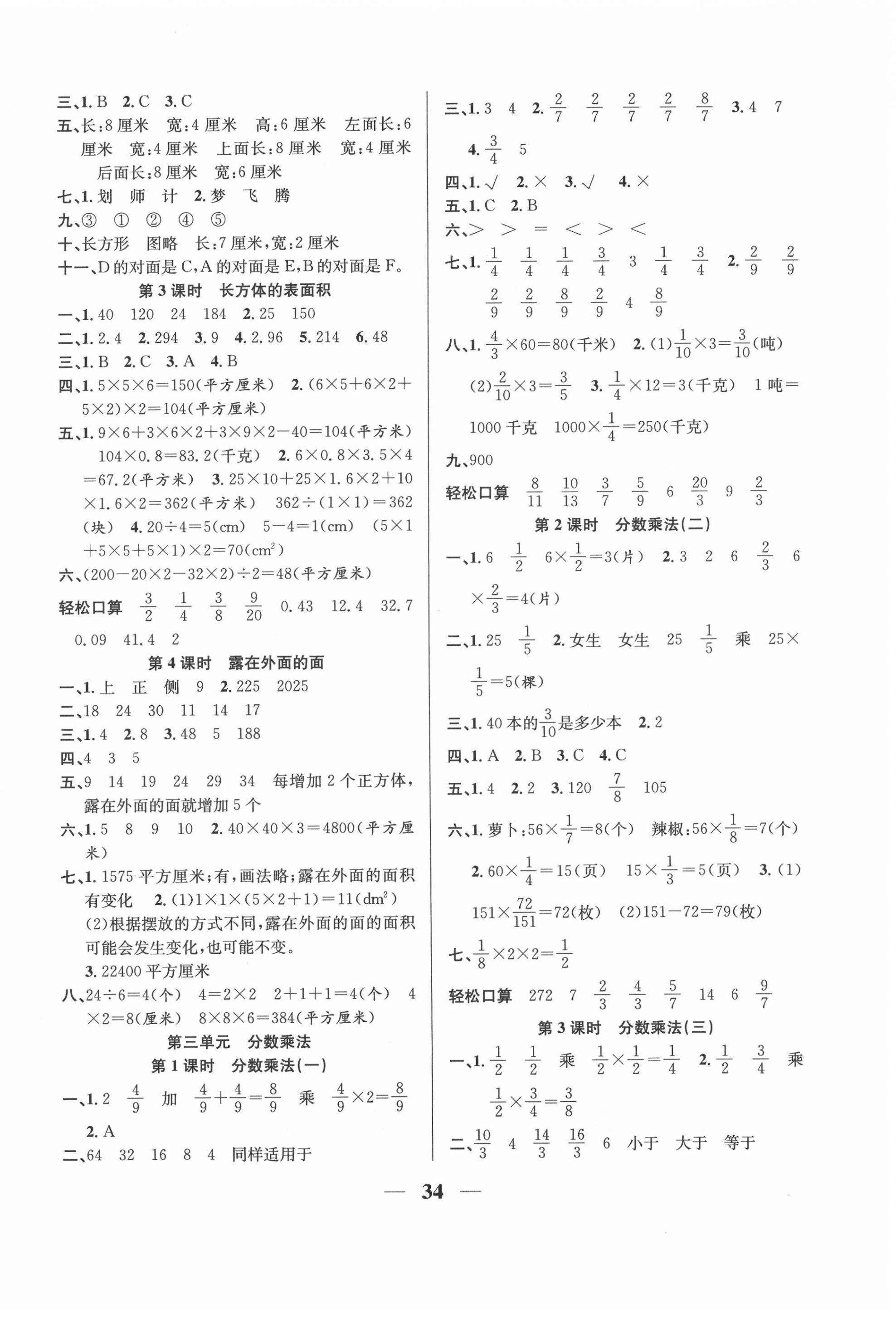 2022年名師計(jì)劃高效課堂五年級(jí)數(shù)學(xué)下冊(cè)北師大版 第2頁(yè)