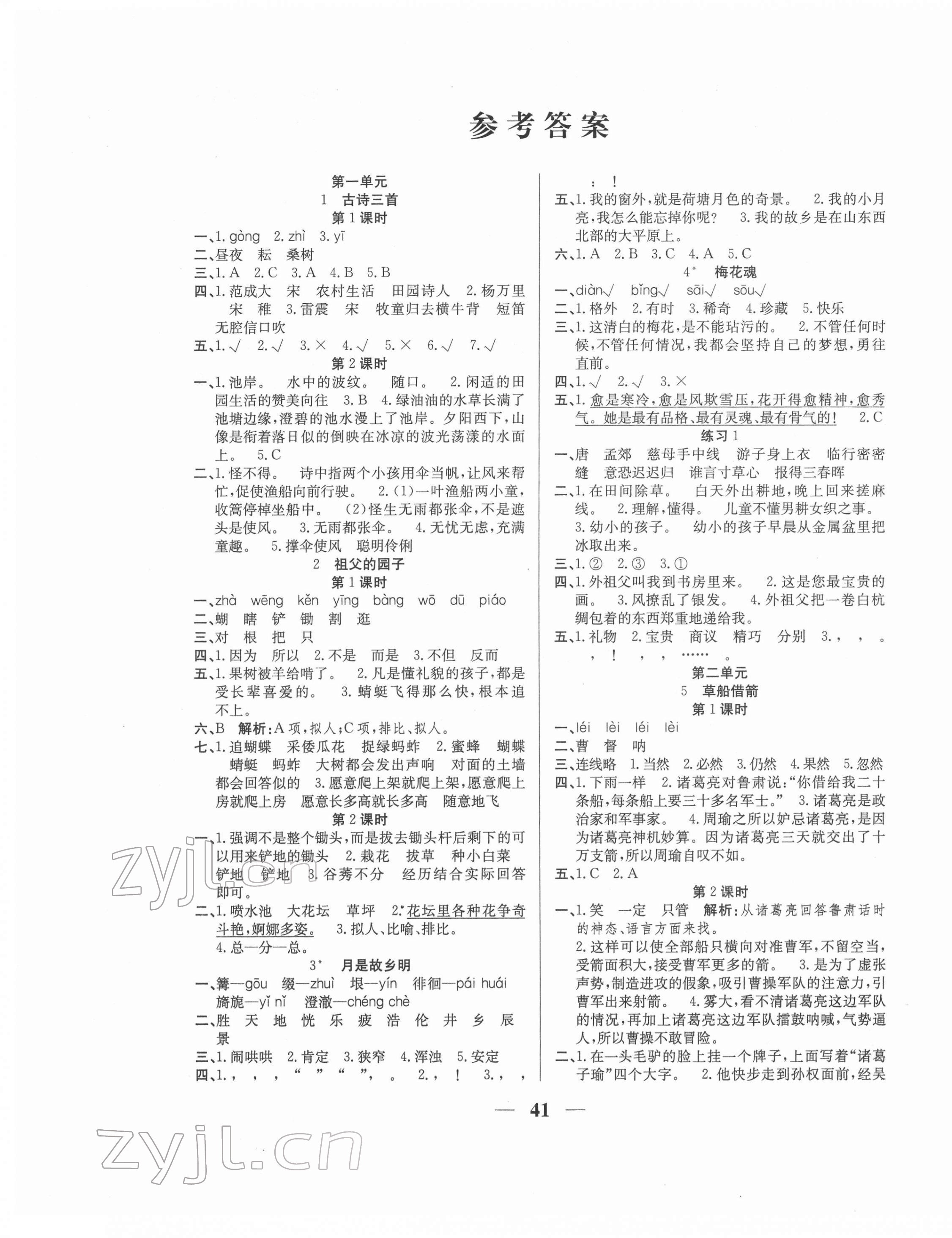 2022年名師計(jì)劃高效課堂五年級(jí)語(yǔ)文下冊(cè)人教版 第1頁(yè)