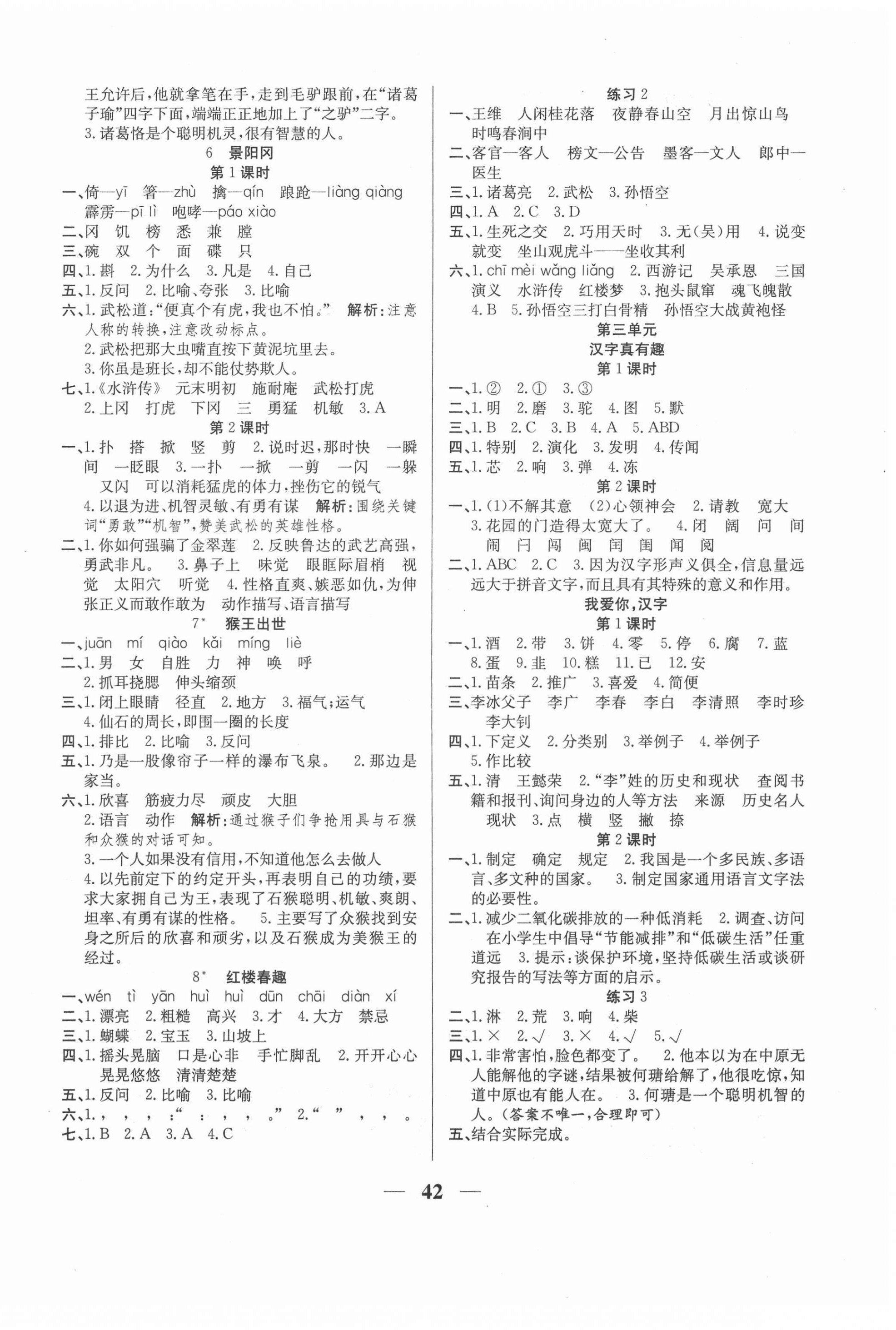 2022年名師計(jì)劃高效課堂五年級(jí)語(yǔ)文下冊(cè)人教版 第2頁(yè)