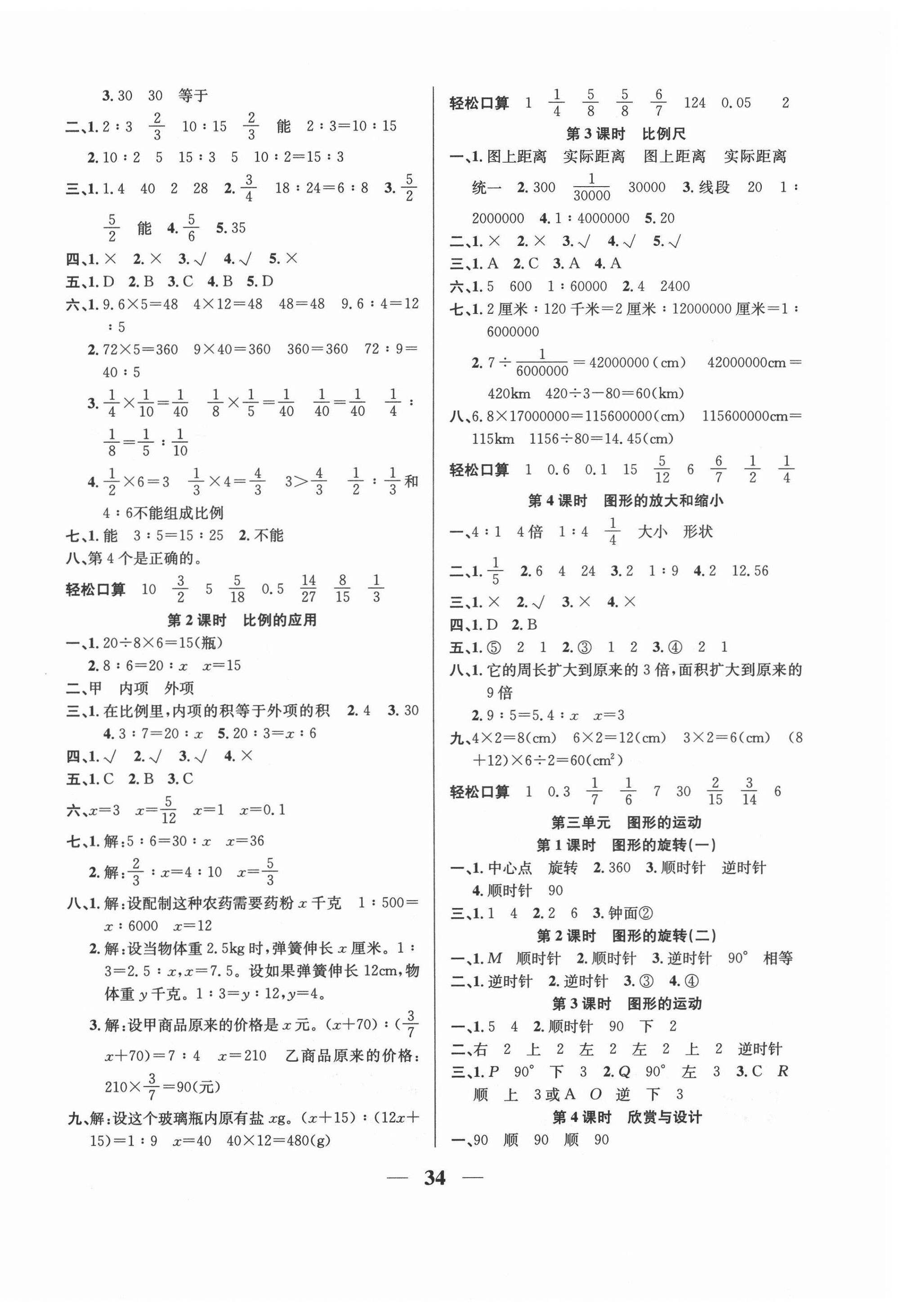 2022年名師計(jì)劃高效課堂六年級(jí)數(shù)學(xué)下冊(cè)人教版 第2頁(yè)