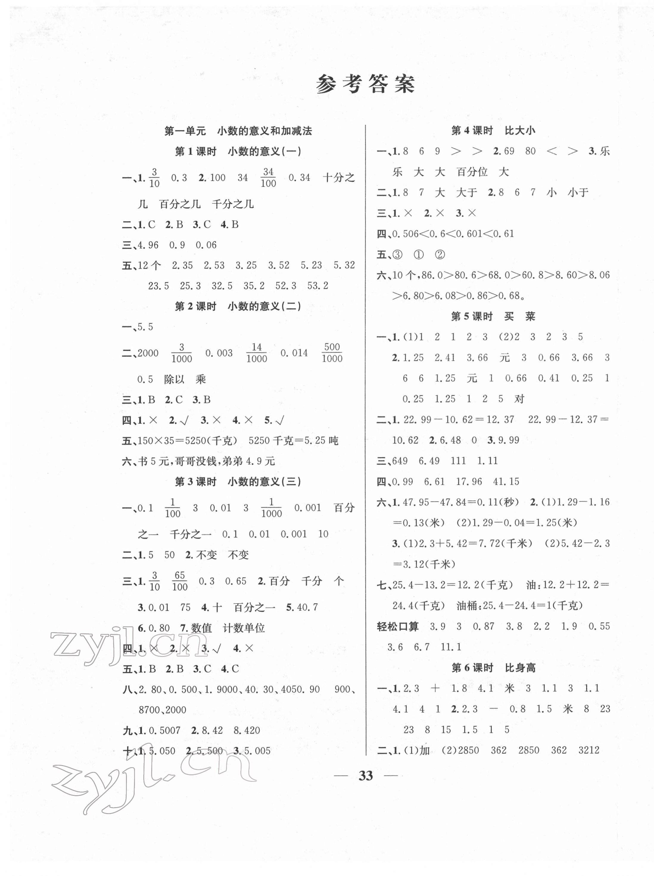 2022年名師計(jì)劃高效課堂四年級(jí)數(shù)學(xué)下冊北師大版 第1頁