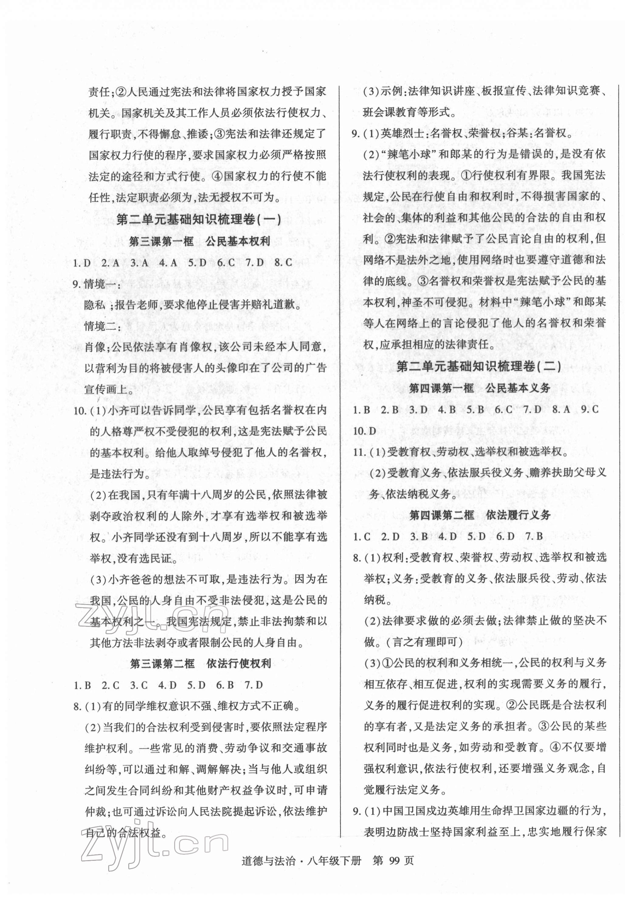 2022年初中同步練習冊自主測試卷八年級道德與法治下冊人教版 第3頁