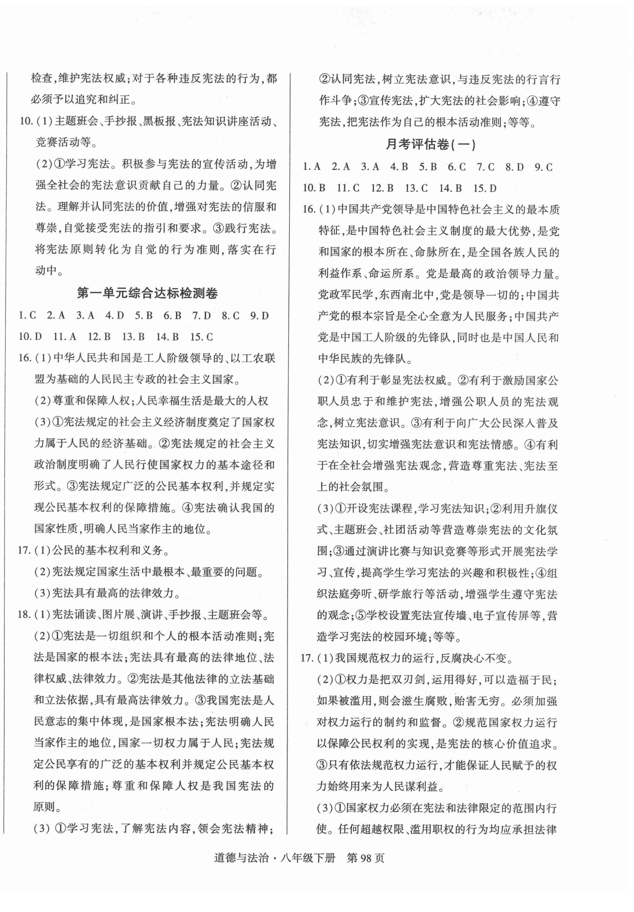 2022年初中同步練習(xí)冊自主測試卷八年級道德與法治下冊人教版 第2頁