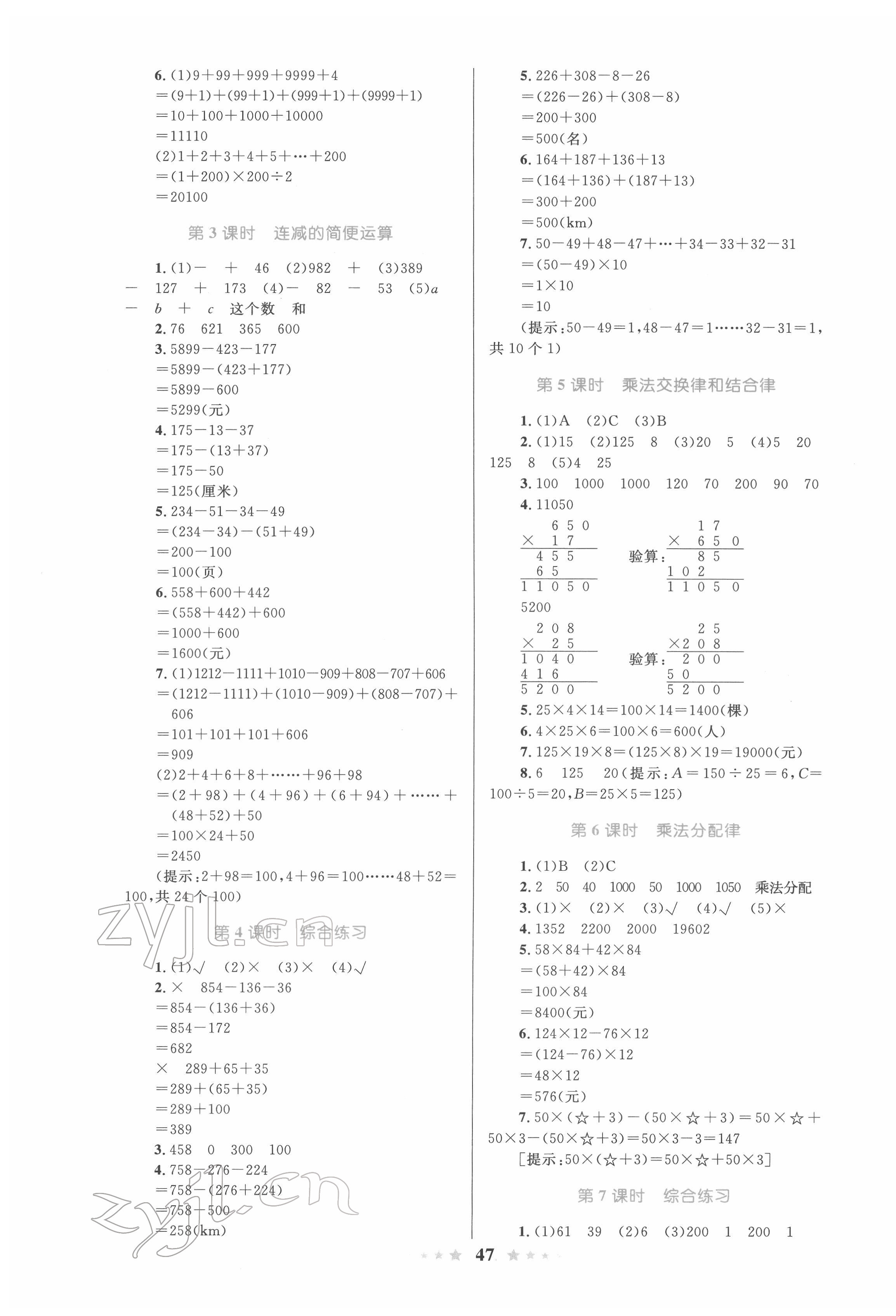 2022年同步測(cè)控全優(yōu)設(shè)計(jì)四年級(jí)數(shù)學(xué)下冊(cè)人教版 參考答案第3頁