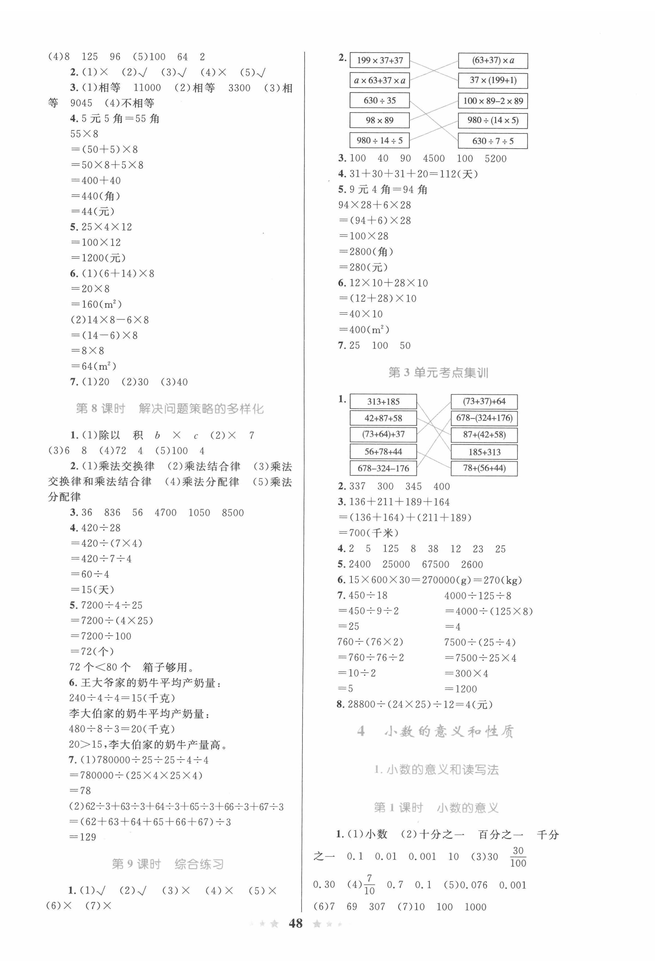 2022年同步測控全優(yōu)設計四年級數(shù)學下冊人教版 參考答案第4頁