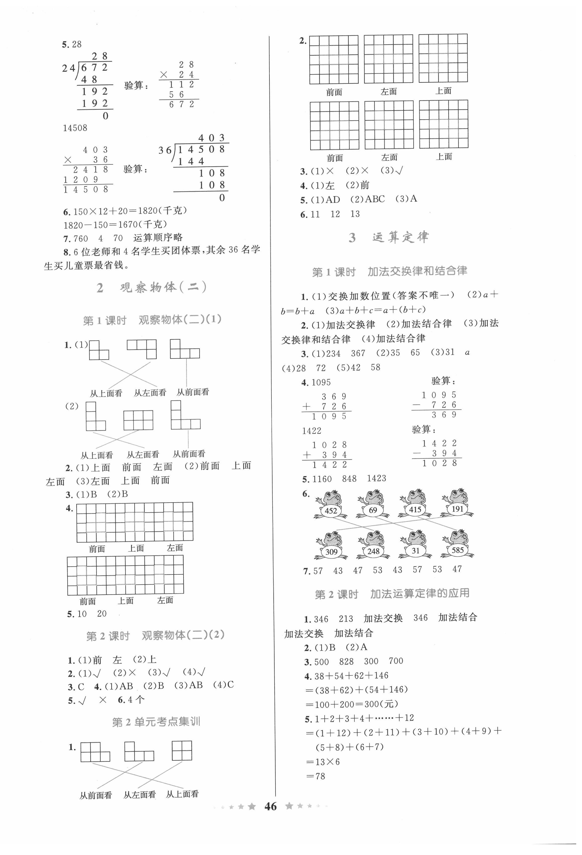 2022年同步测控全优设计四年级数学下册人教版 参考答案第2页