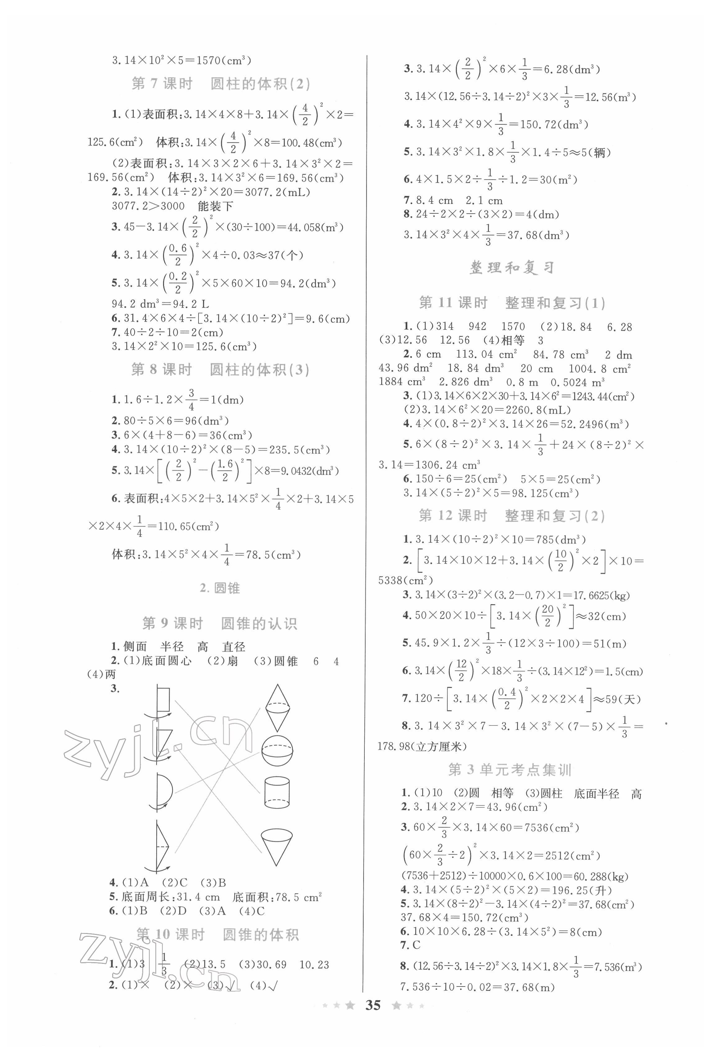 2022年同步測控全優(yōu)設(shè)計六年級數(shù)學(xué)下冊人教版 參考答案第3頁