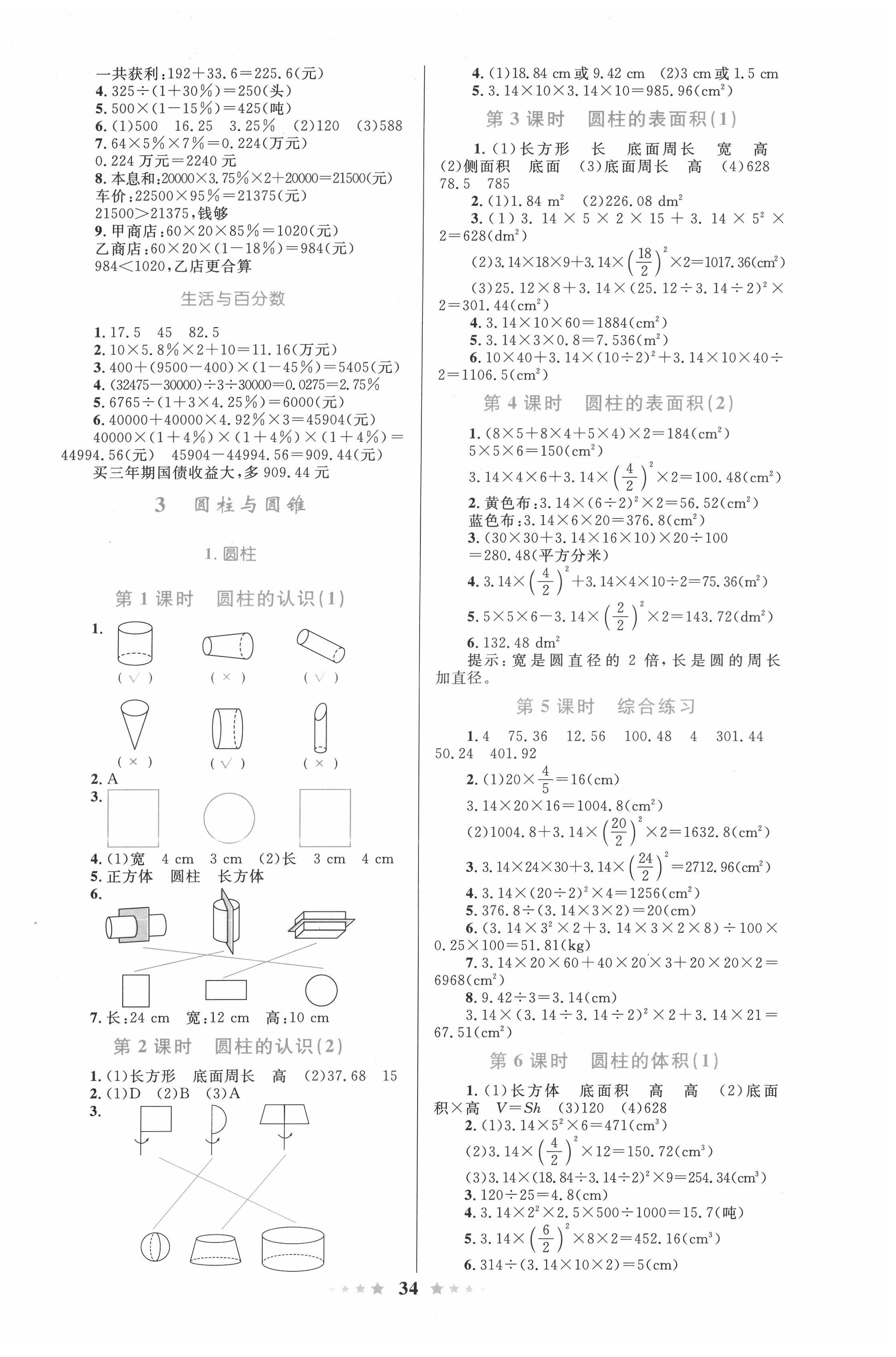 2022年同步測控全優(yōu)設(shè)計六年級數(shù)學(xué)下冊人教版 參考答案第2頁