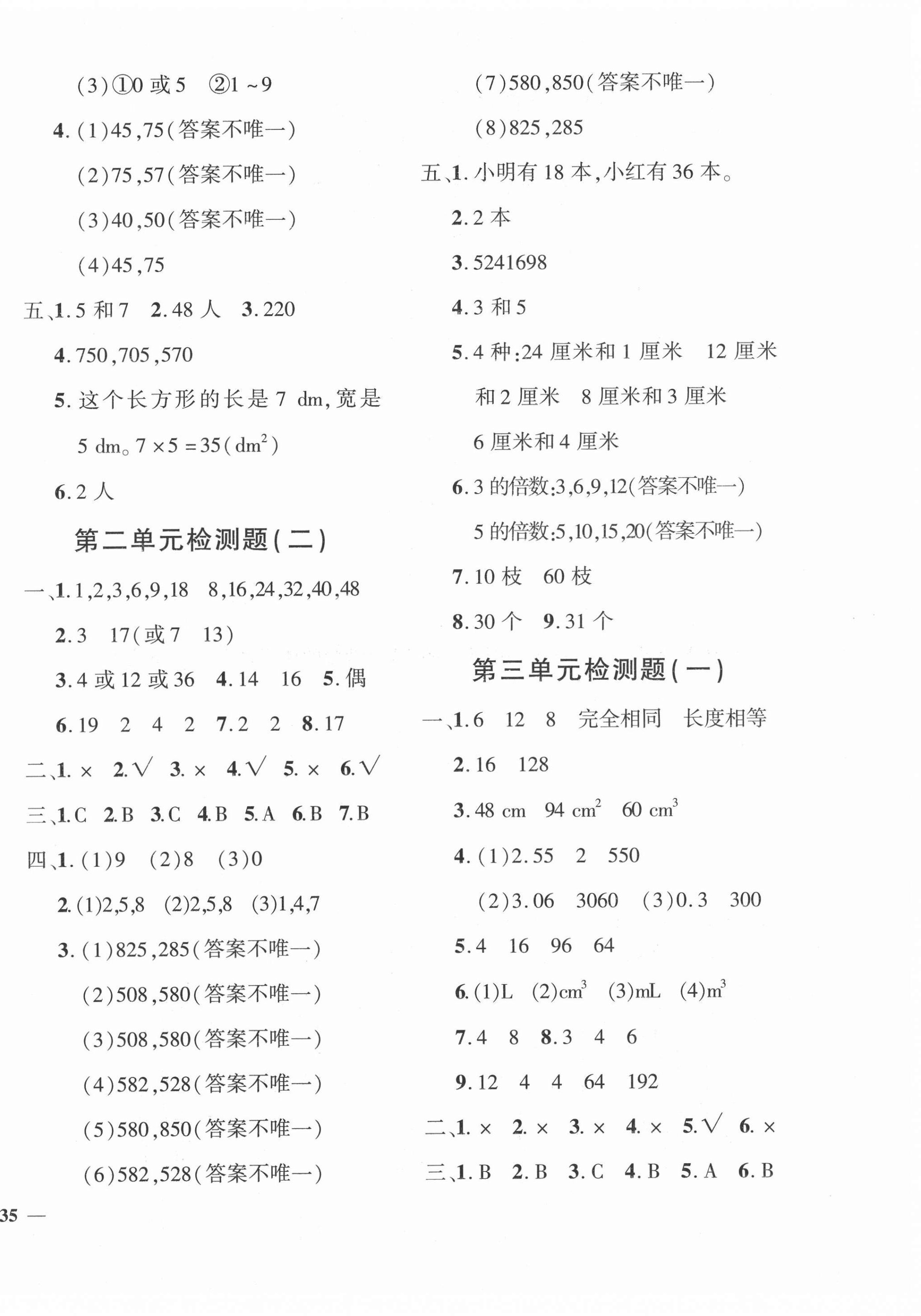 2022年黄冈360度定制密卷五年级数学下册人教版 第2页