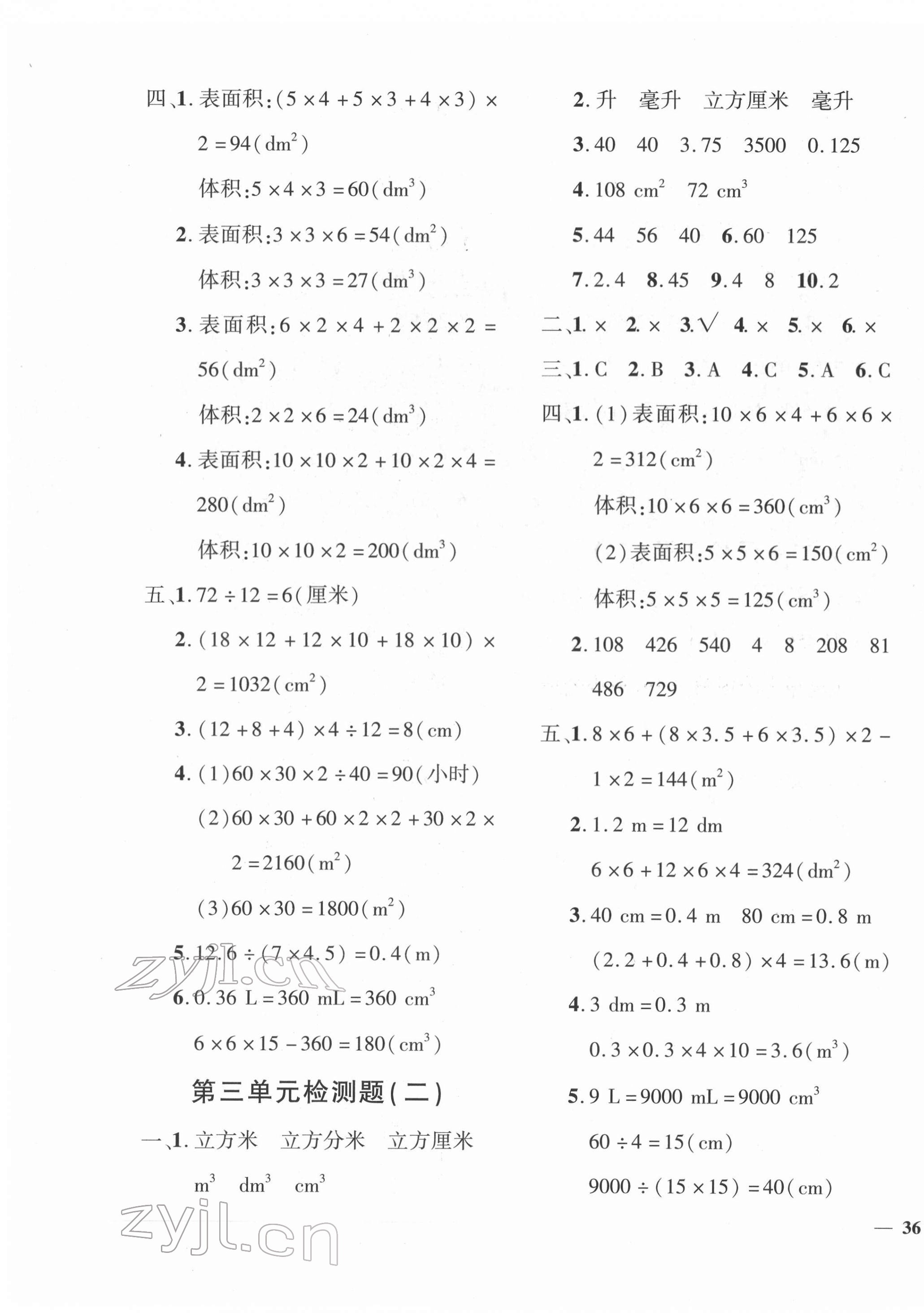 2022年黄冈360度定制密卷五年级数学下册人教版 第3页