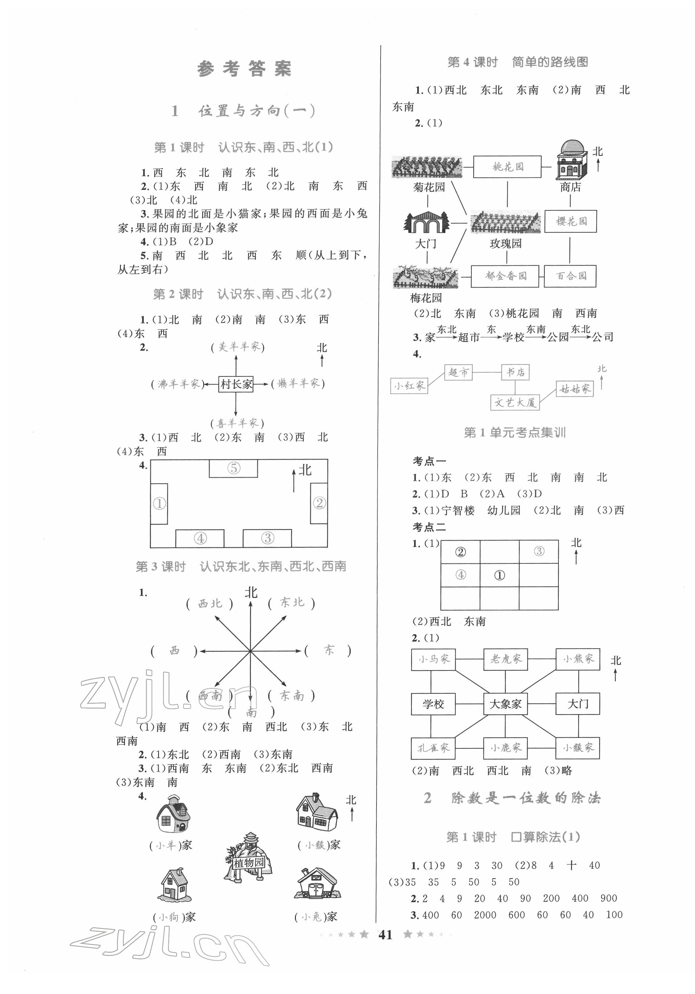 2022年小學(xué)同步測控全優(yōu)設(shè)計三年級數(shù)學(xué)下冊人教版 參考答案第1頁