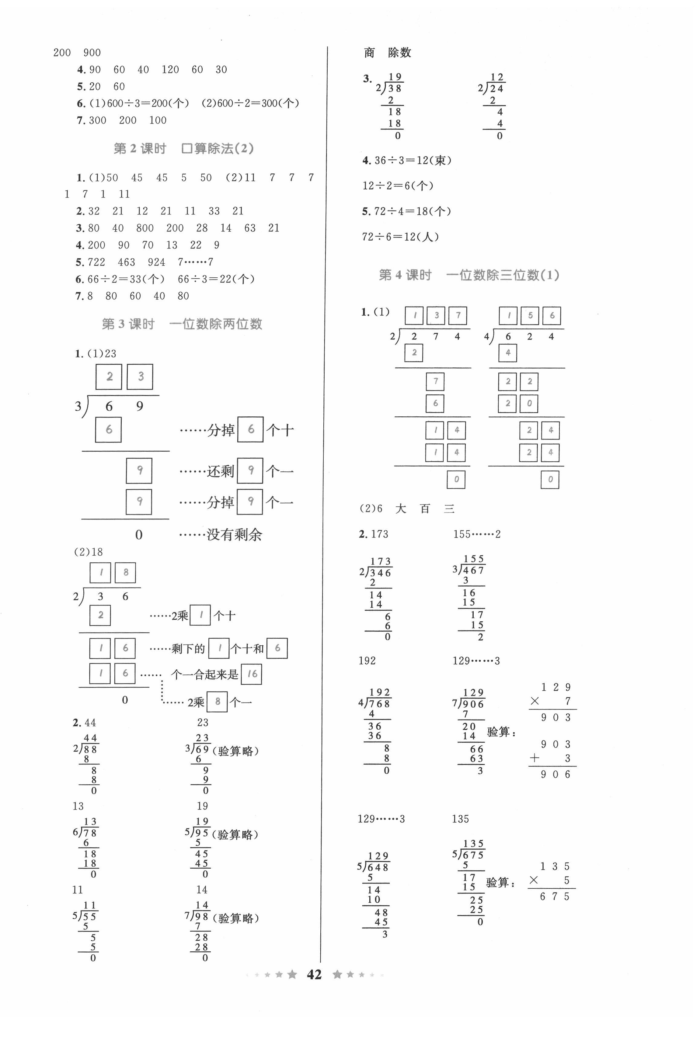 2022年小學(xué)同步測(cè)控全優(yōu)設(shè)計(jì)三年級(jí)數(shù)學(xué)下冊(cè)人教版 參考答案第2頁